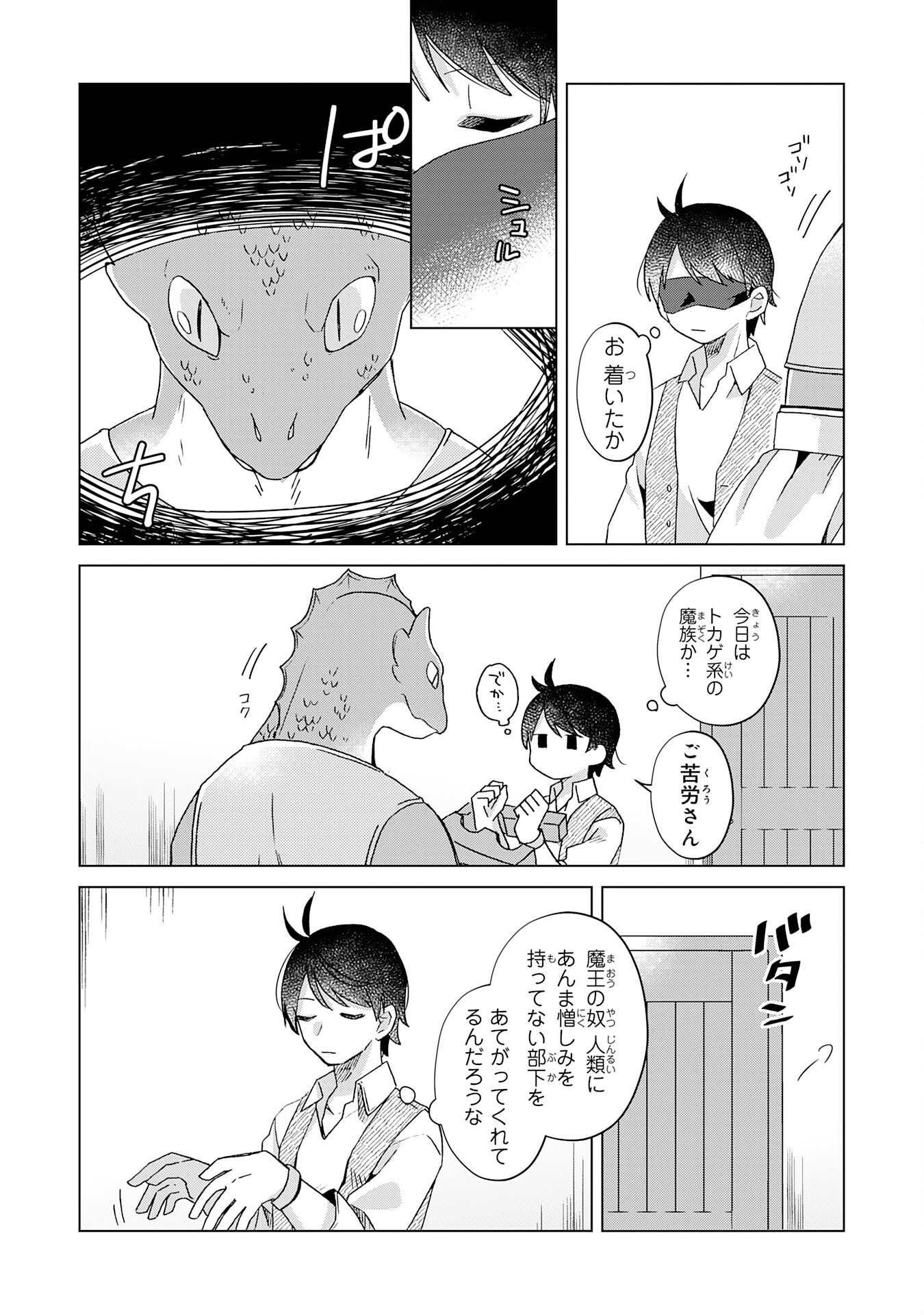 腹ペコ魔王と捕虜勇者！～魔王が俺の部屋に飯を食いに来るんだが 第18話 - Page 2