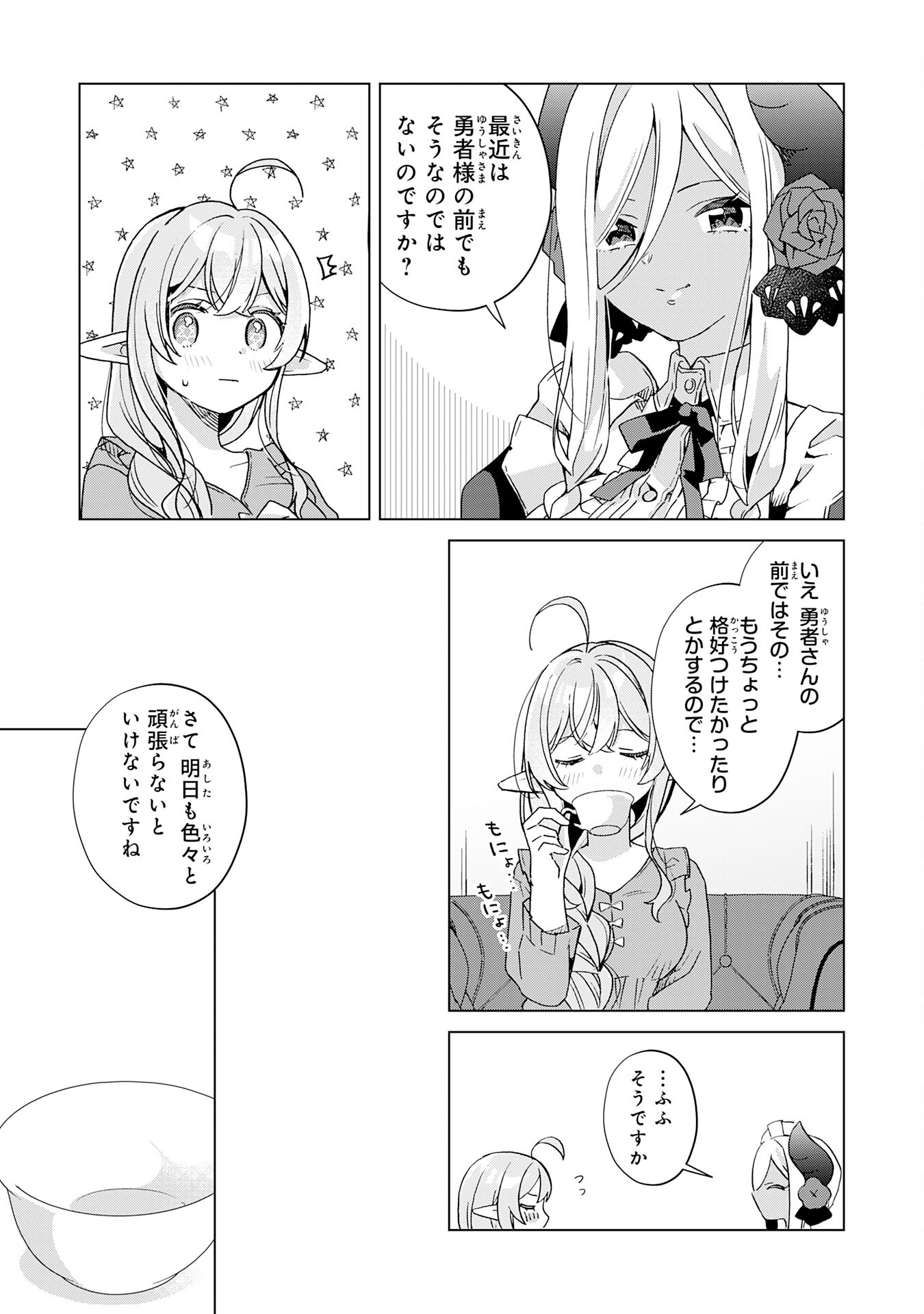 腹ペコ魔王と捕虜勇者！～魔王が俺の部屋に飯を食いに来るんだが 第18話 - Page 21