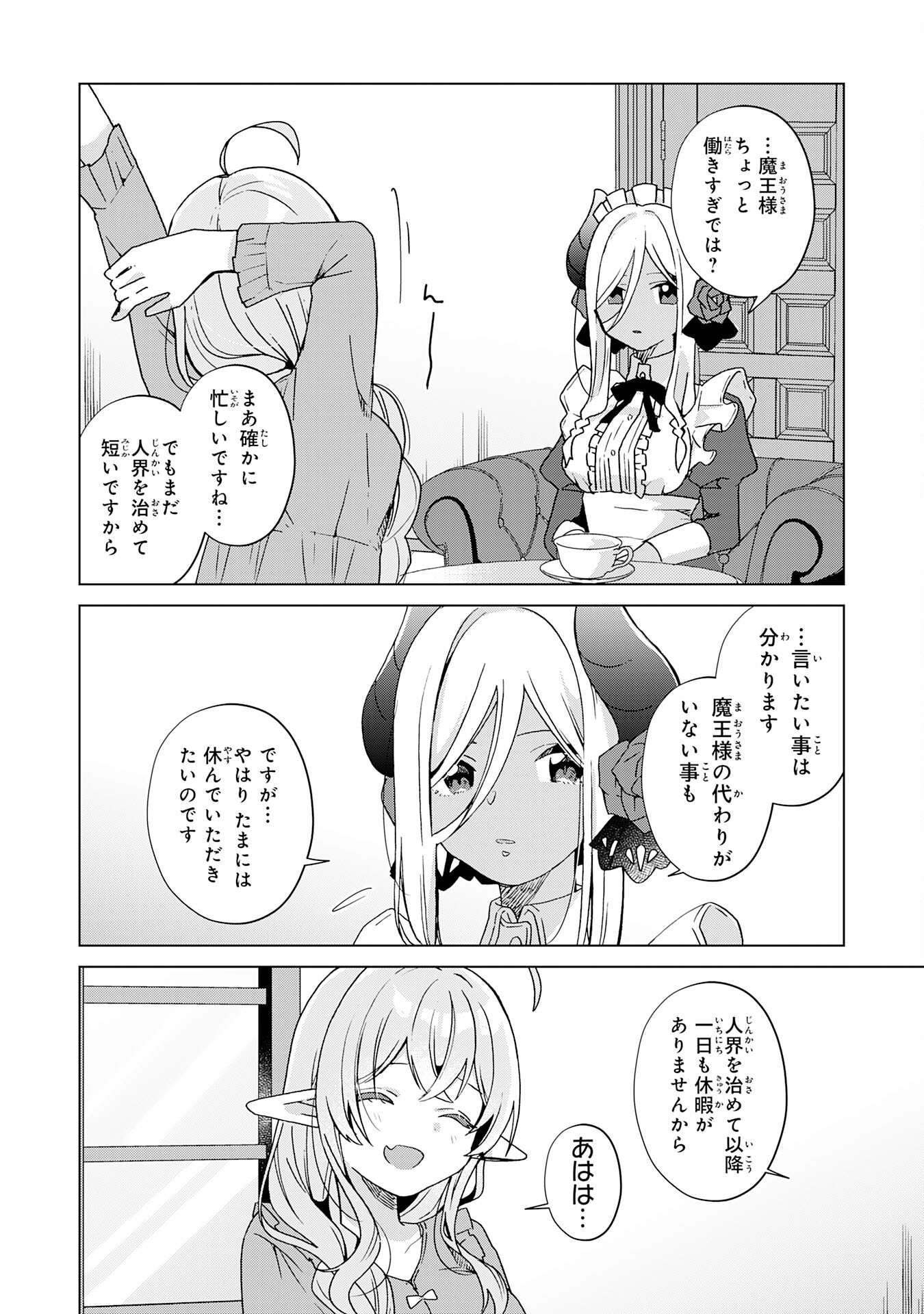 腹ペコ魔王と捕虜勇者！～魔王が俺の部屋に飯を食いに来るんだが 第18話 - Page 22