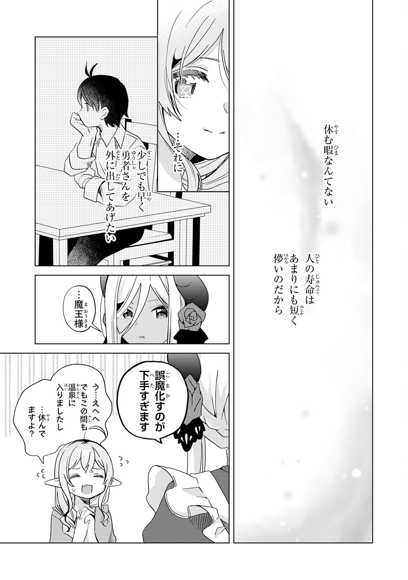 腹ペコ魔王と捕虜勇者！～魔王が俺の部屋に飯を食いに来るんだが 第18話 - Page 23