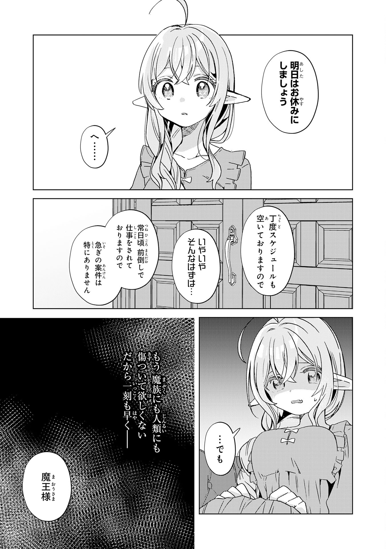 腹ペコ魔王と捕虜勇者！～魔王が俺の部屋に飯を食いに来るんだが 第18話 - Page 25