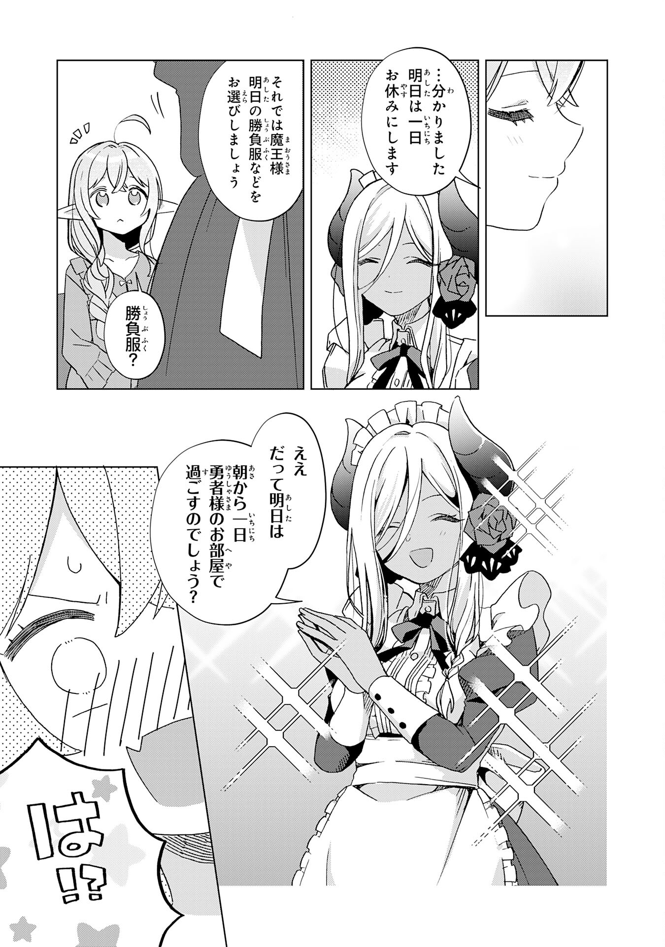 腹ペコ魔王と捕虜勇者！～魔王が俺の部屋に飯を食いに来るんだが 第18話 - Page 27