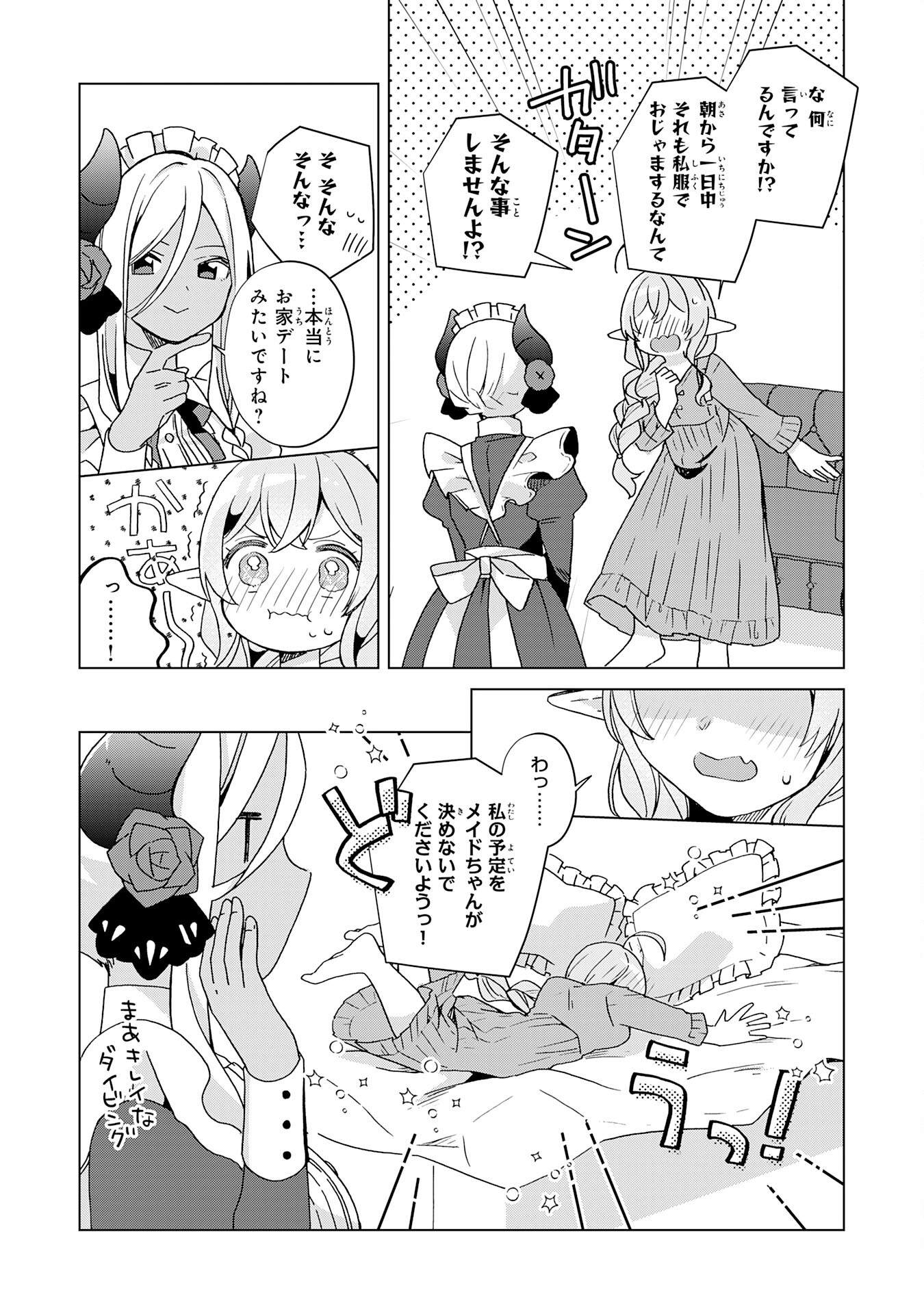 腹ペコ魔王と捕虜勇者！～魔王が俺の部屋に飯を食いに来るんだが 第18話 - Page 28