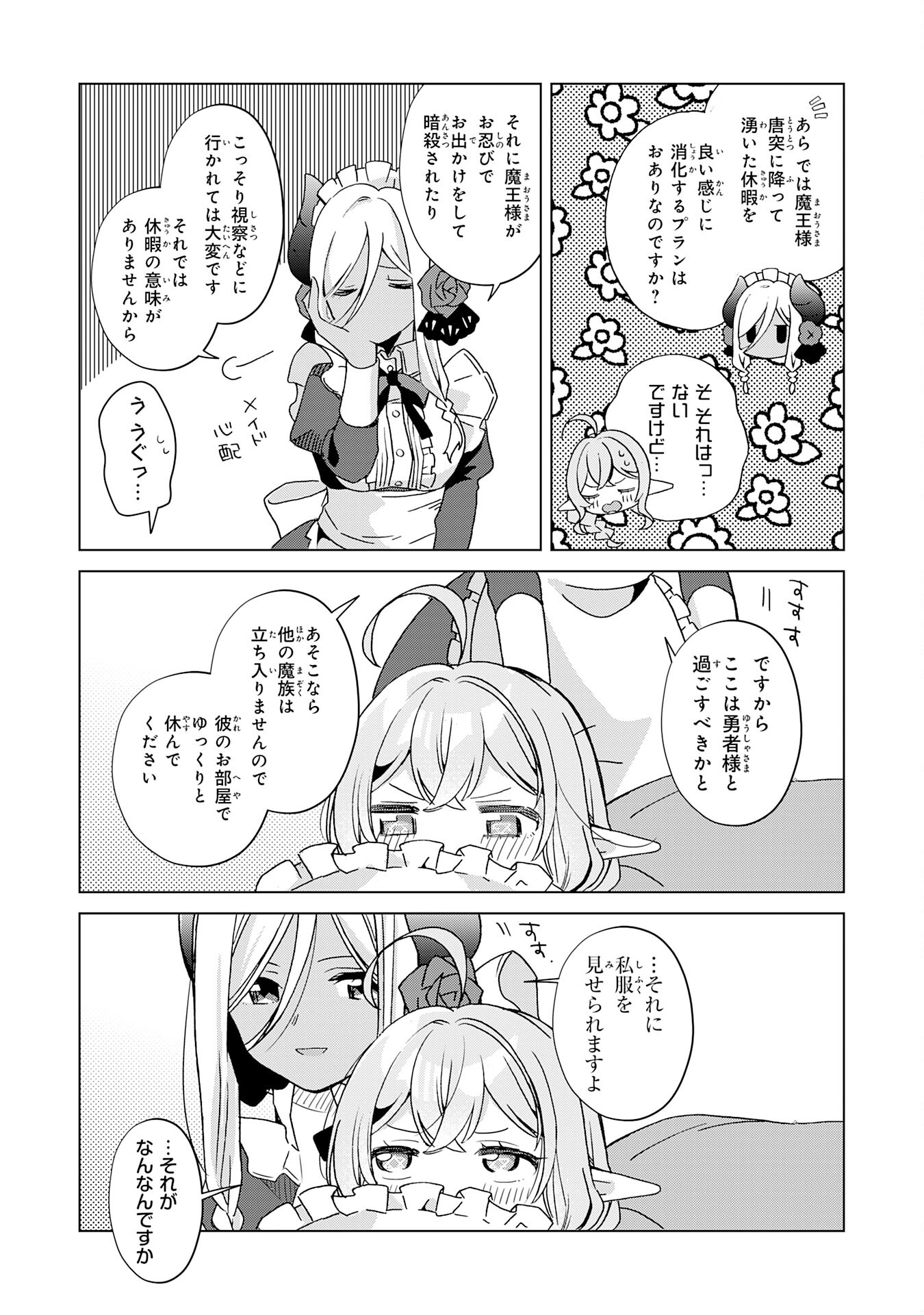 腹ペコ魔王と捕虜勇者！～魔王が俺の部屋に飯を食いに来るんだが 第18話 - Page 29