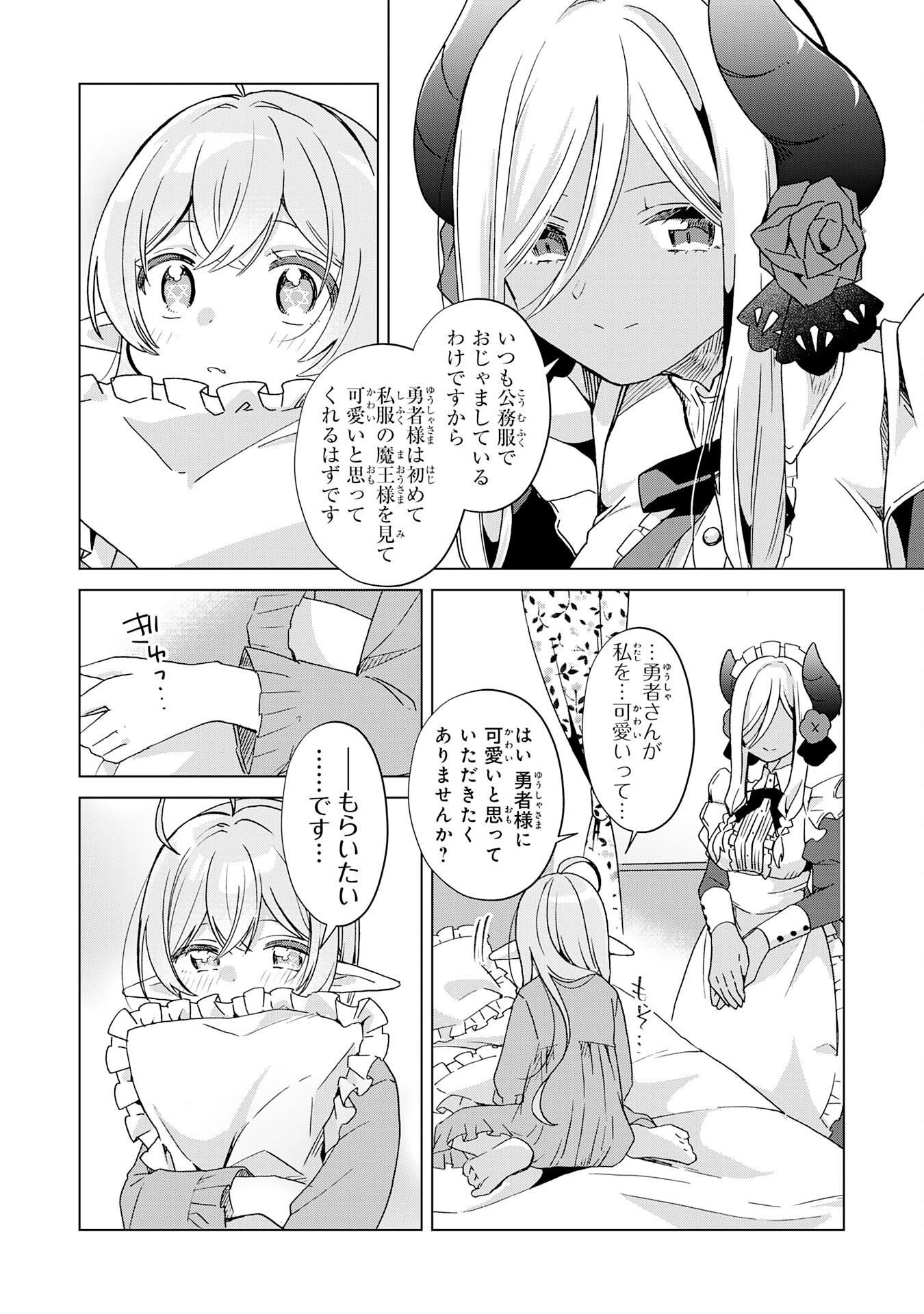 腹ペコ魔王と捕虜勇者！～魔王が俺の部屋に飯を食いに来るんだが 第18話 - Page 30