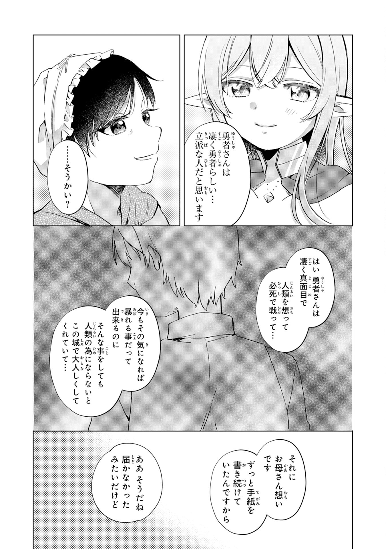 腹ペコ魔王と捕虜勇者！～魔王が俺の部屋に飯を食いに来るんだが 第13話 - Page 14