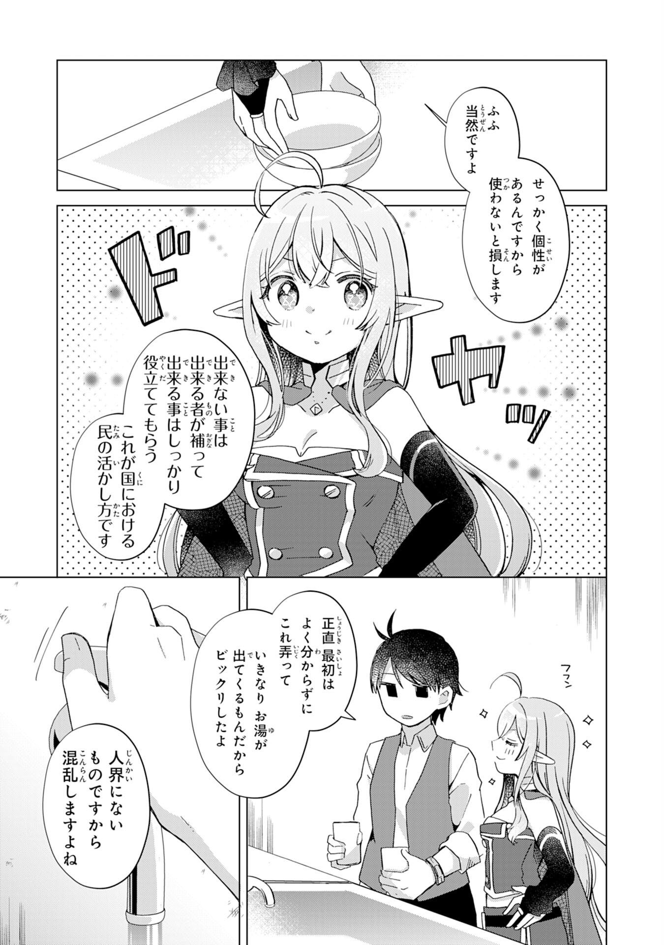 腹ペコ魔王と捕虜勇者！～魔王が俺の部屋に飯を食いに来るんだが 第13話 - Page 21