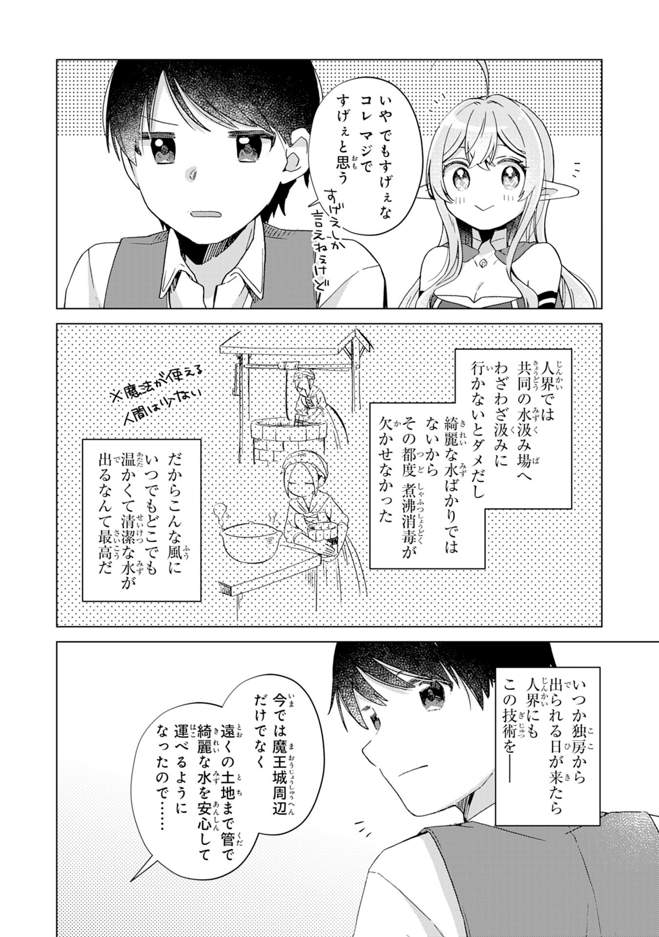 腹ペコ魔王と捕虜勇者！～魔王が俺の部屋に飯を食いに来るんだが 第13話 - Page 22