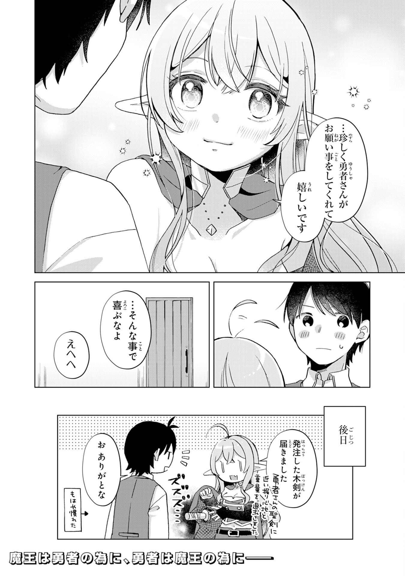 腹ペコ魔王と捕虜勇者！～魔王が俺の部屋に飯を食いに来るんだが 第13話 - Page 28