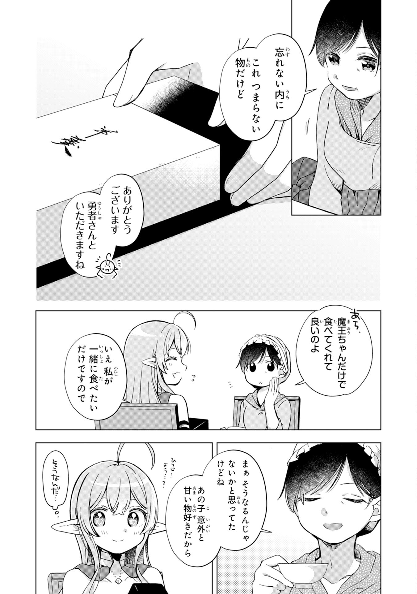 腹ペコ魔王と捕虜勇者！～魔王が俺の部屋に飯を食いに来るんだが 第13話 - Page 4