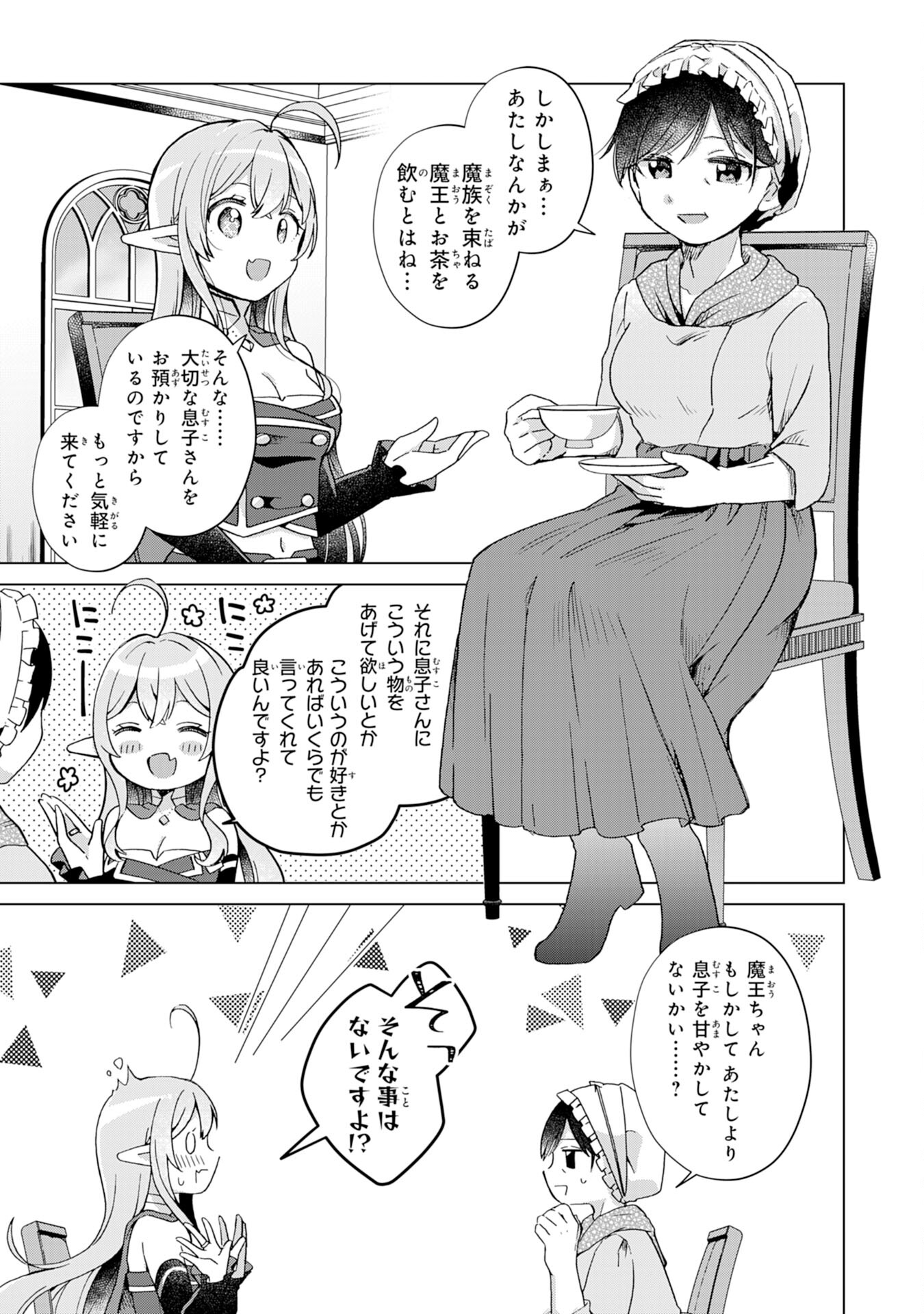 腹ペコ魔王と捕虜勇者！～魔王が俺の部屋に飯を食いに来るんだが 第13話 - Page 5