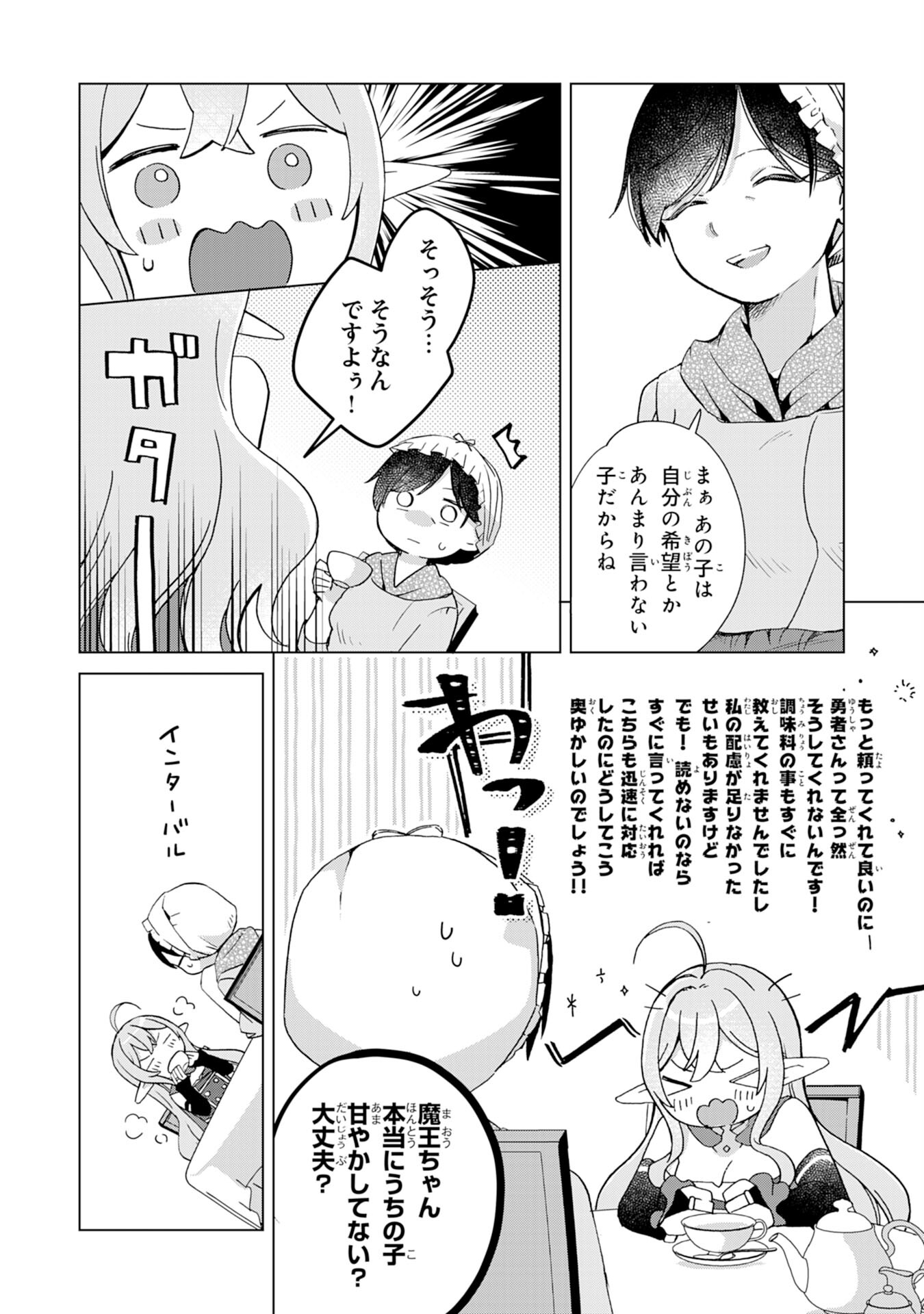 腹ペコ魔王と捕虜勇者！～魔王が俺の部屋に飯を食いに来るんだが 第13話 - Page 6