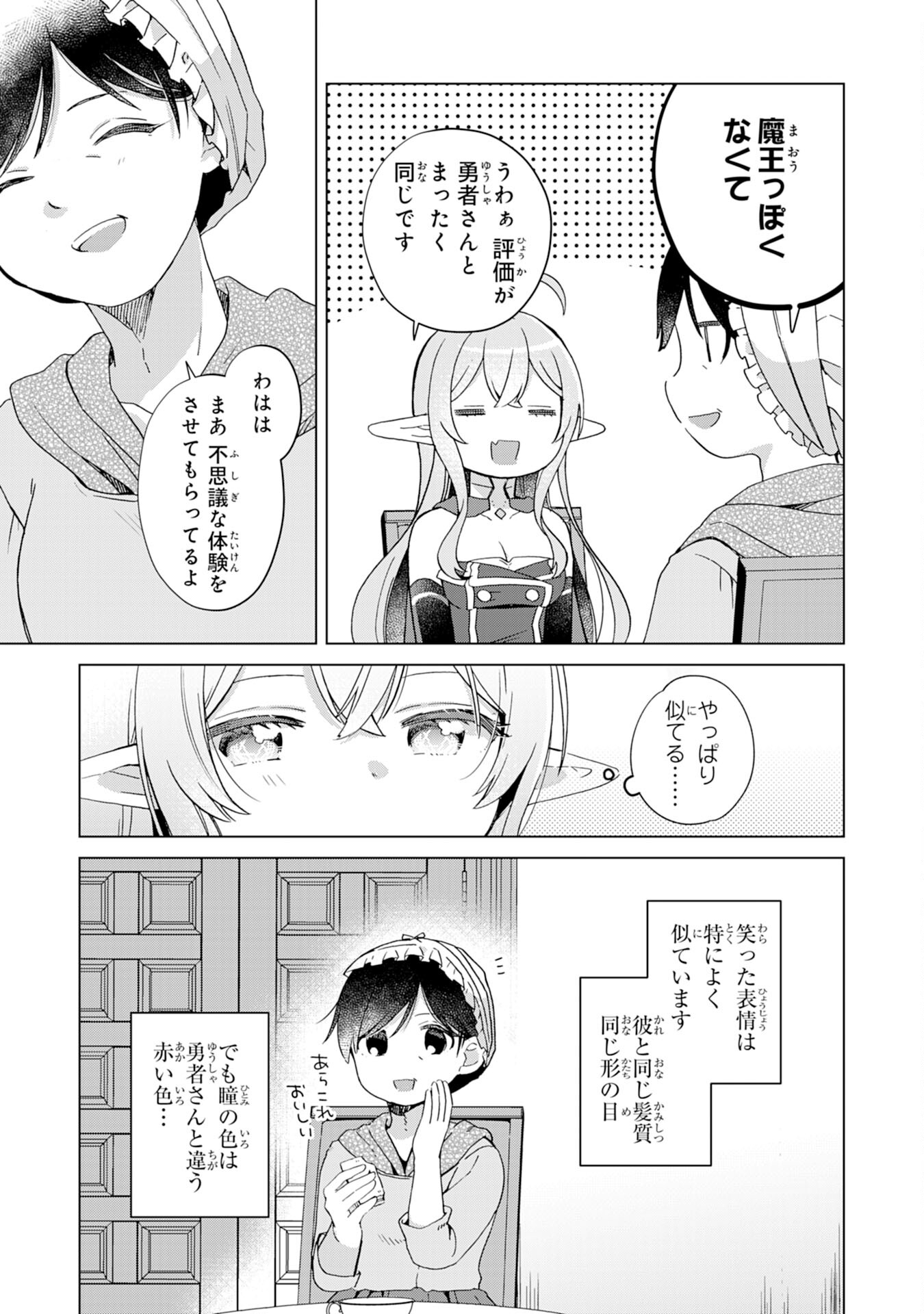 腹ペコ魔王と捕虜勇者！～魔王が俺の部屋に飯を食いに来るんだが 第13話 - Page 9