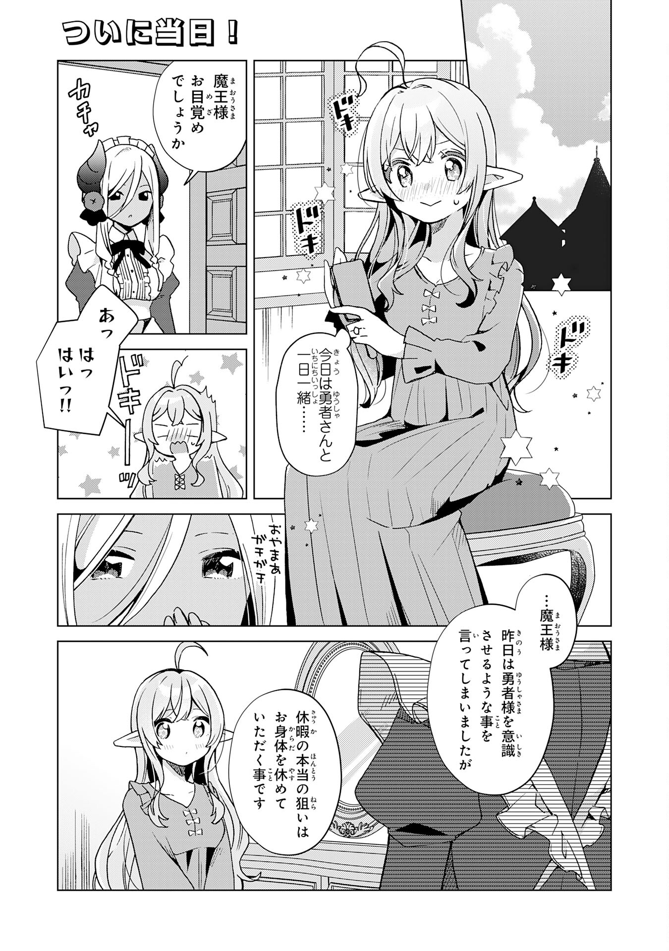 腹ペコ魔王と捕虜勇者！～魔王が俺の部屋に飯を食いに来るんだが 第19話 - Page 1