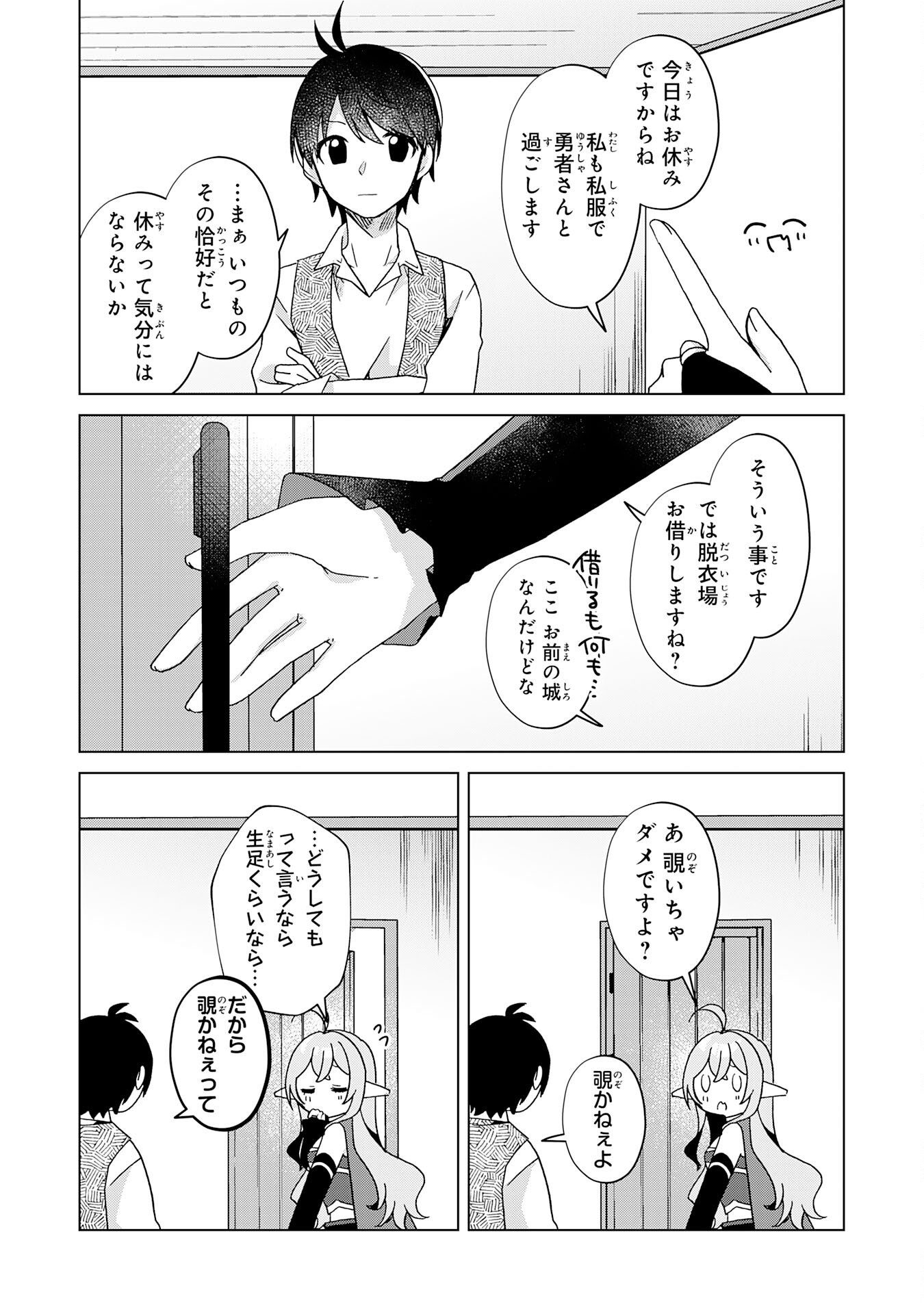 腹ペコ魔王と捕虜勇者！～魔王が俺の部屋に飯を食いに来るんだが 第19話 - Page 10