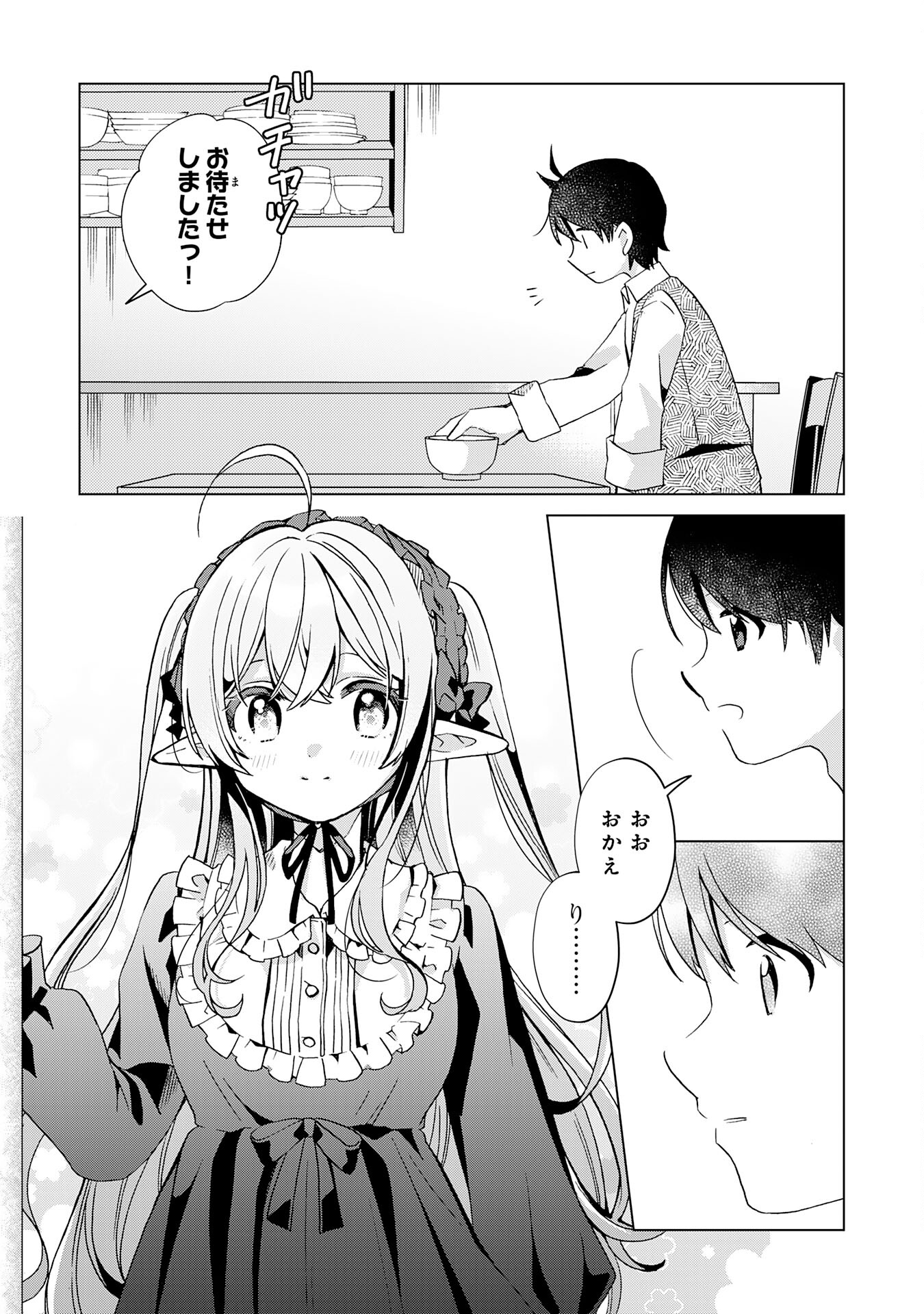 腹ペコ魔王と捕虜勇者！～魔王が俺の部屋に飯を食いに来るんだが 第19話 - Page 13