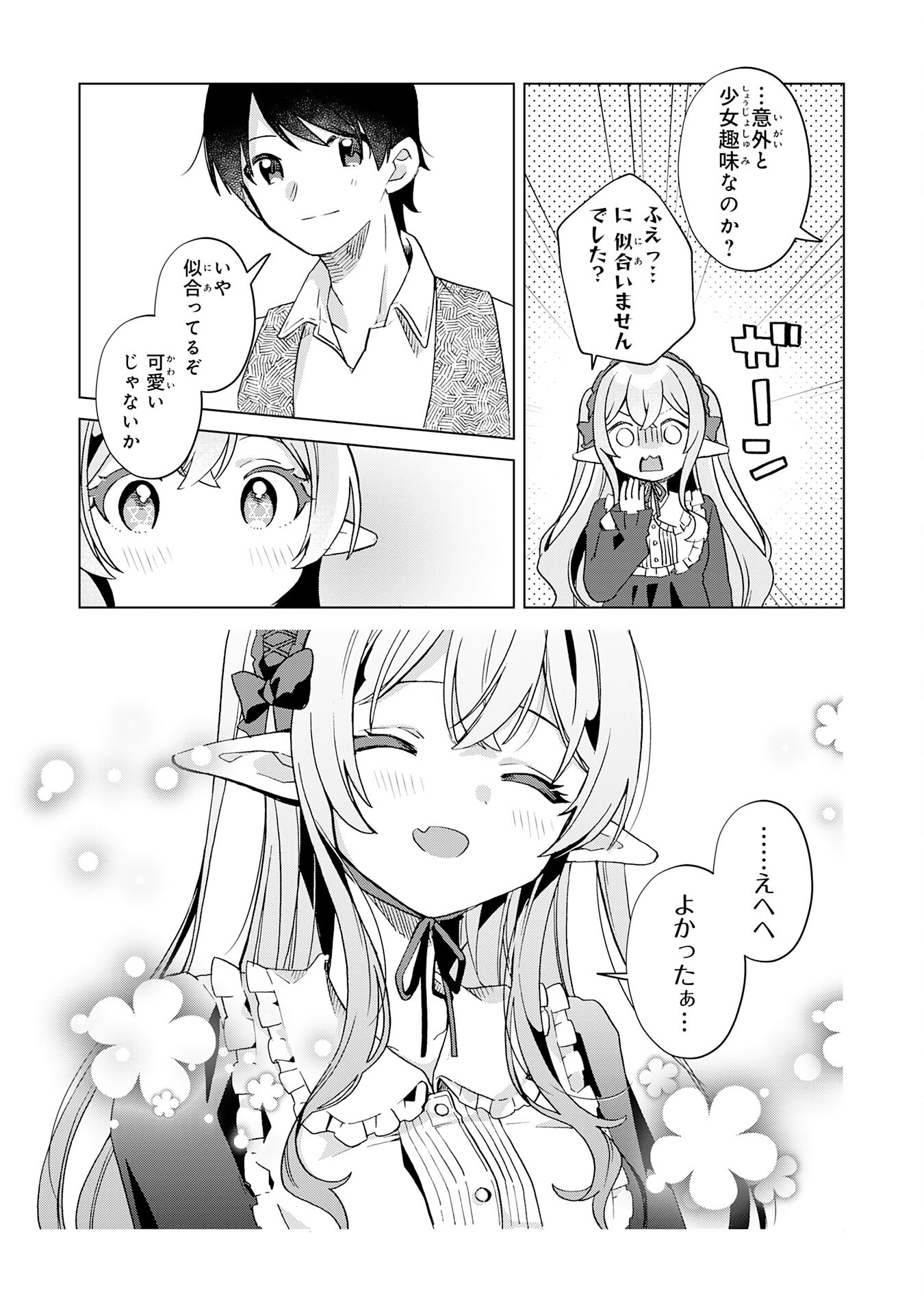 腹ペコ魔王と捕虜勇者！～魔王が俺の部屋に飯を食いに来るんだが 第19話 - Page 15