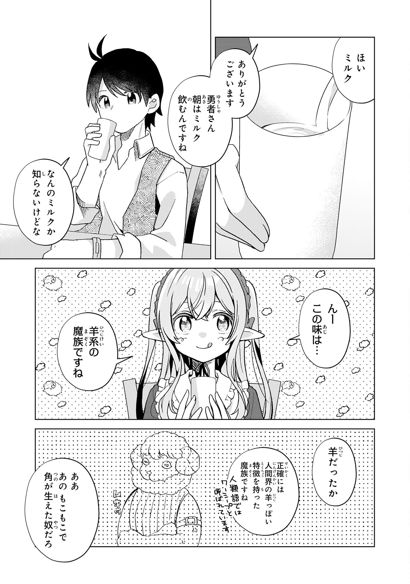 腹ペコ魔王と捕虜勇者！～魔王が俺の部屋に飯を食いに来るんだが 第19話 - Page 19