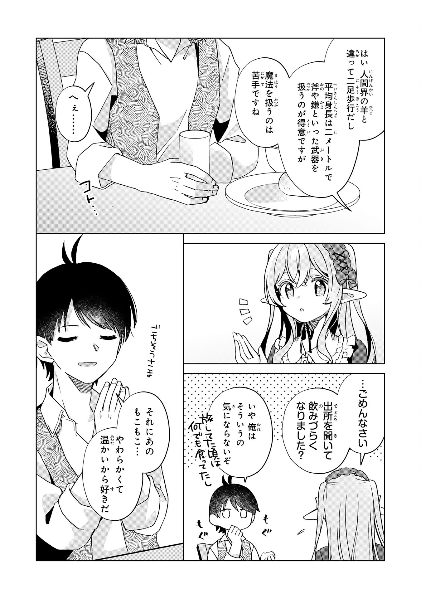 腹ペコ魔王と捕虜勇者！～魔王が俺の部屋に飯を食いに来るんだが 第19話 - Page 20