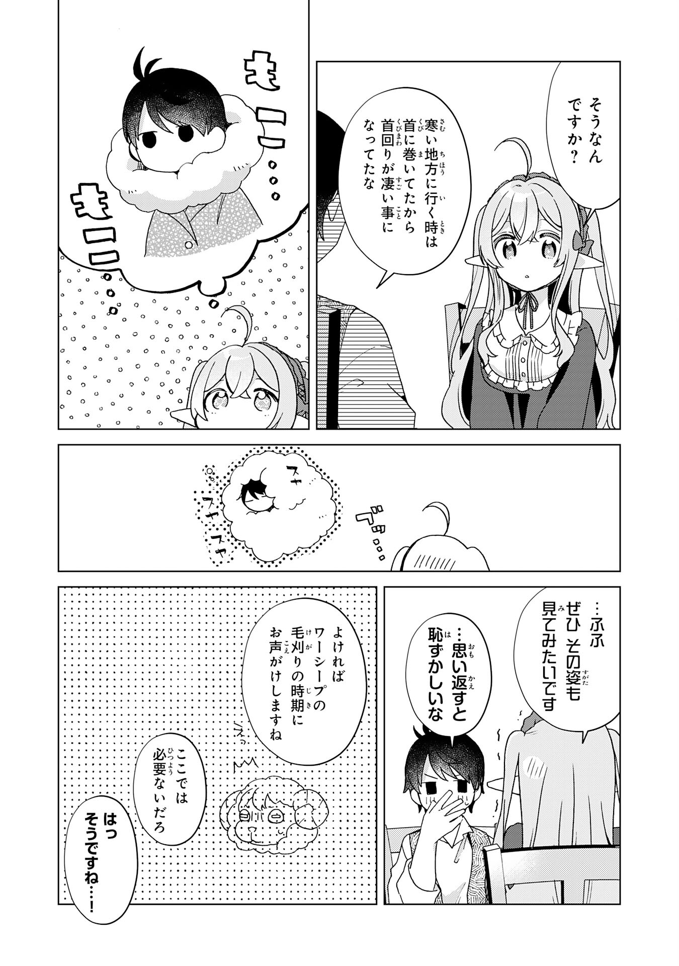 腹ペコ魔王と捕虜勇者！～魔王が俺の部屋に飯を食いに来るんだが 第19話 - Page 21