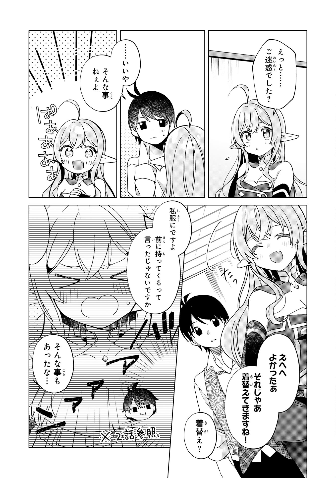 腹ペコ魔王と捕虜勇者！～魔王が俺の部屋に飯を食いに来るんだが 第19話 - Page 9