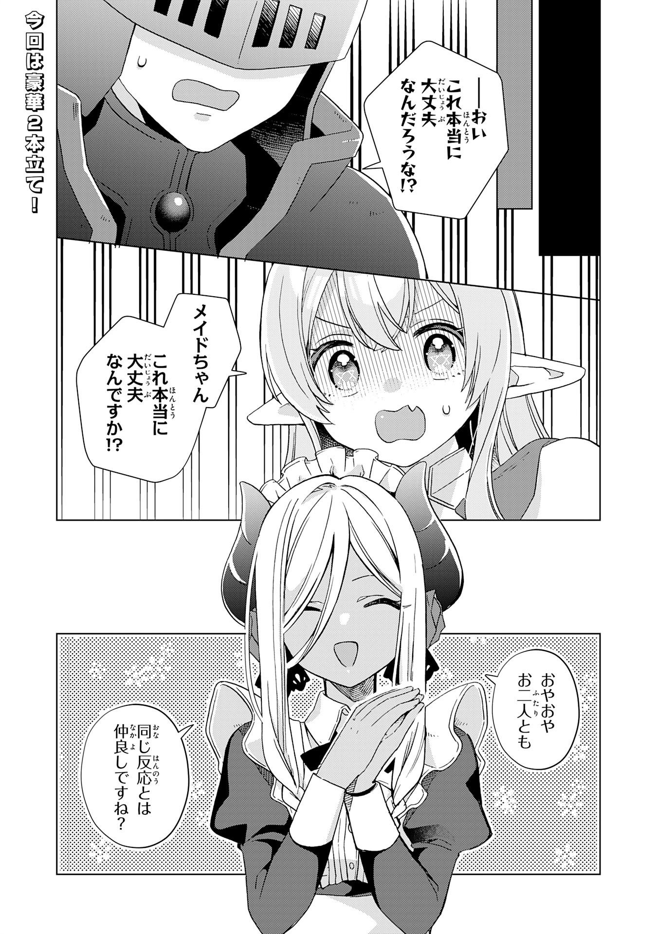 腹ペコ魔王と捕虜勇者！～魔王が俺の部屋に飯を食いに来るんだが 第24話 - Page 17