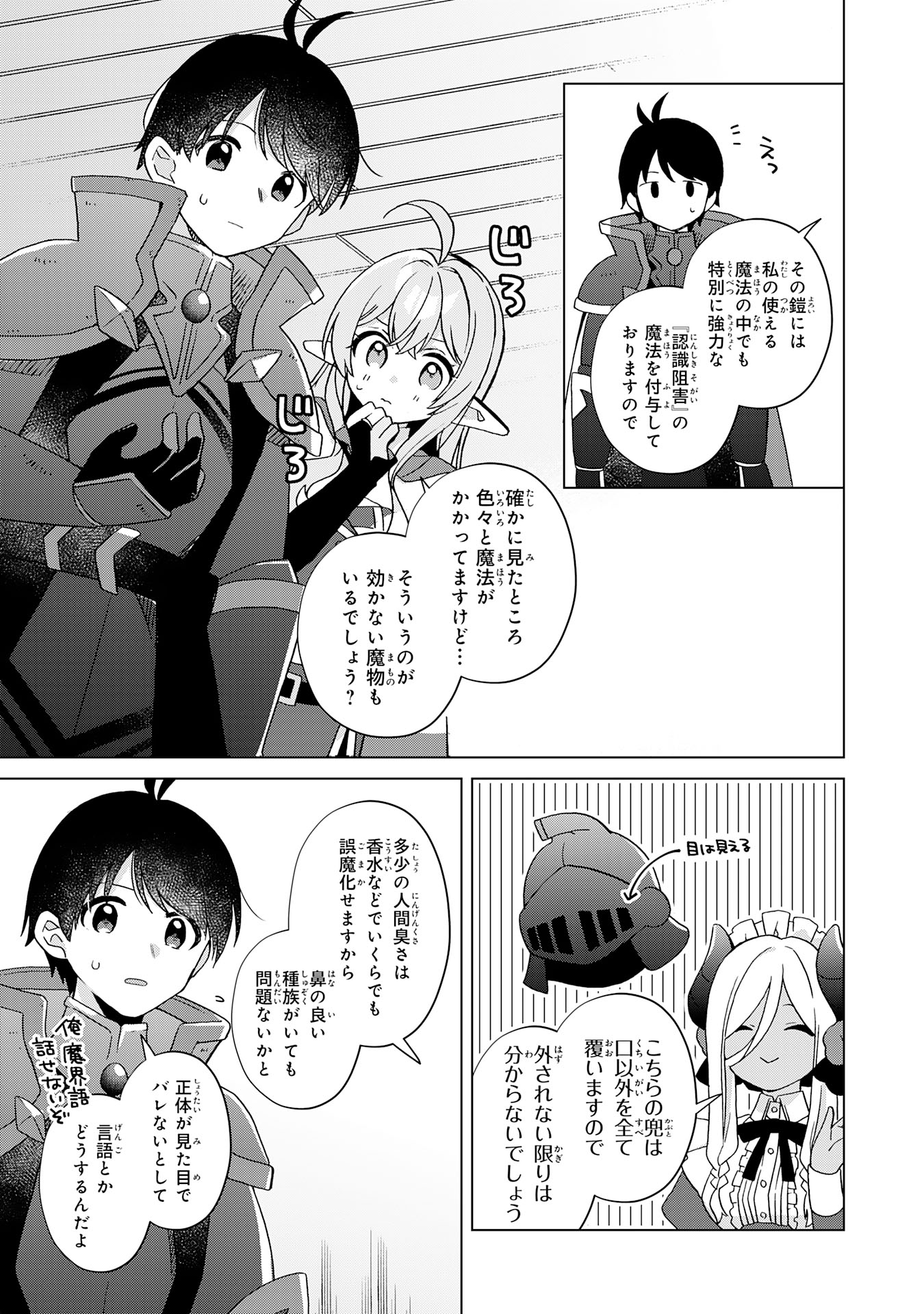 腹ペコ魔王と捕虜勇者！～魔王が俺の部屋に飯を食いに来るんだが 第24話 - Page 21