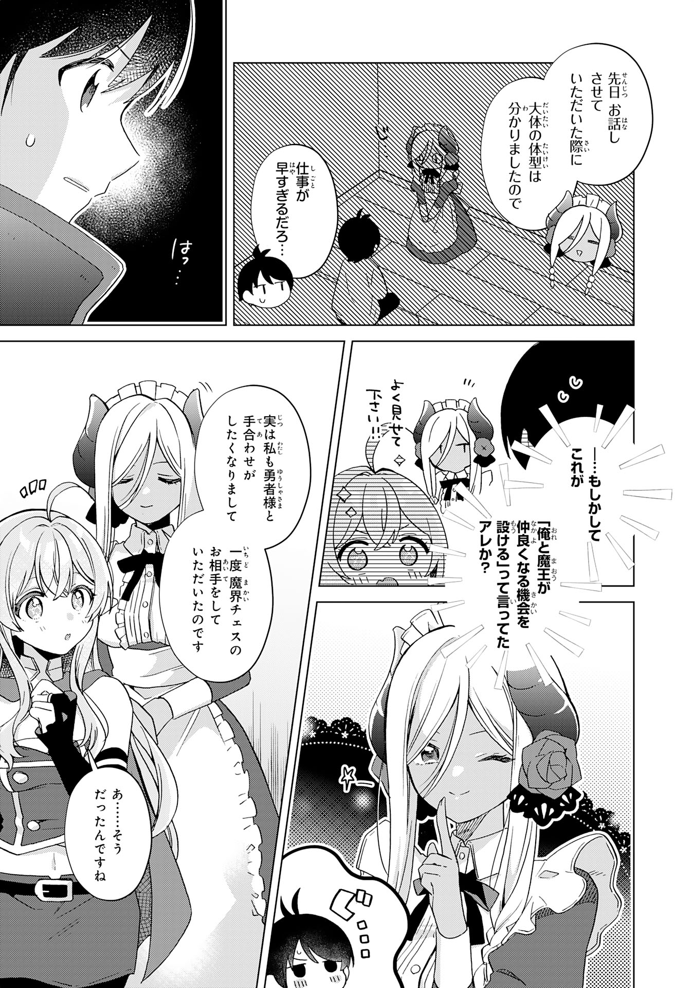 腹ペコ魔王と捕虜勇者！～魔王が俺の部屋に飯を食いに来るんだが 第24話 - Page 23