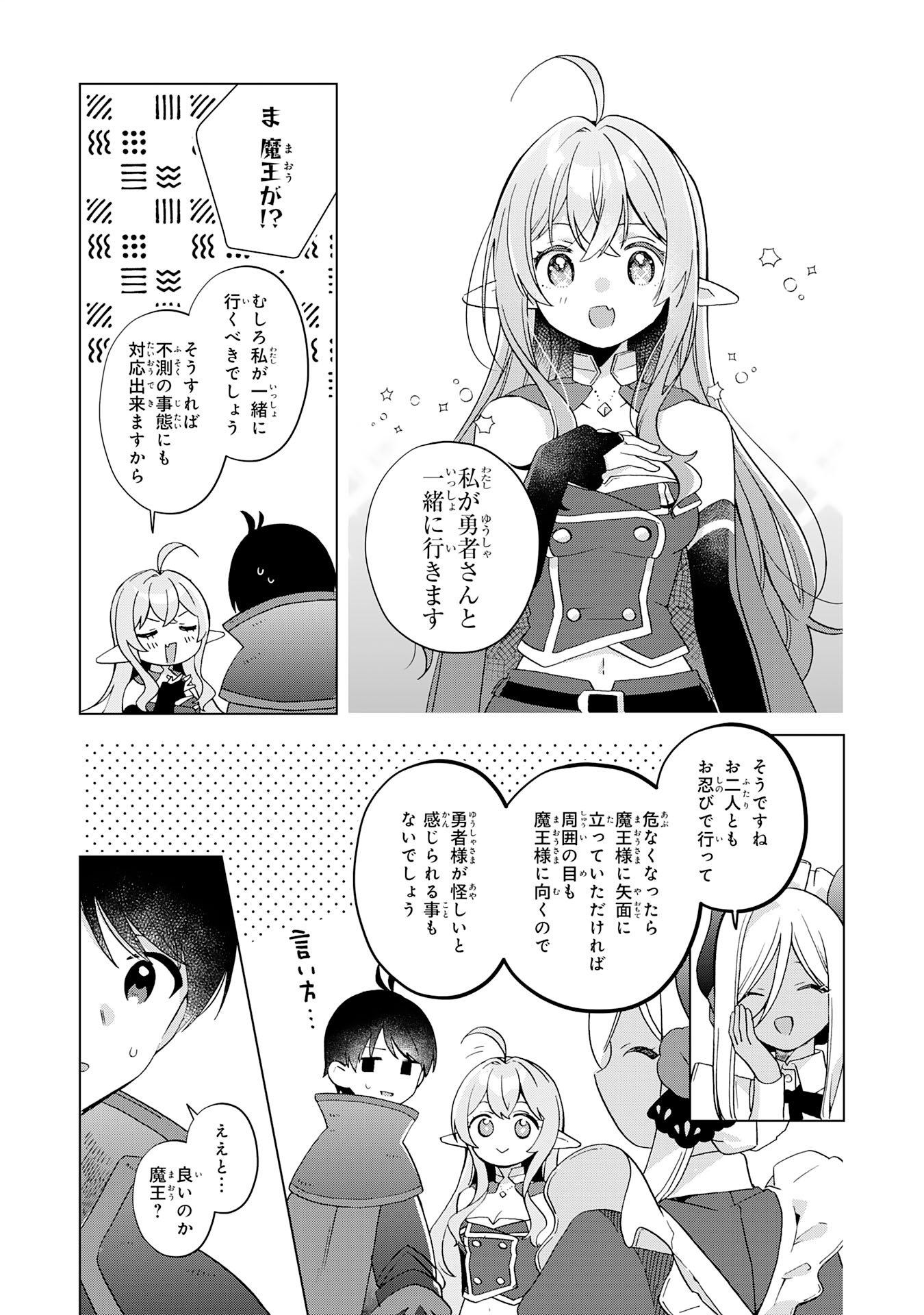 腹ペコ魔王と捕虜勇者！～魔王が俺の部屋に飯を食いに来るんだが 第24話 - Page 25