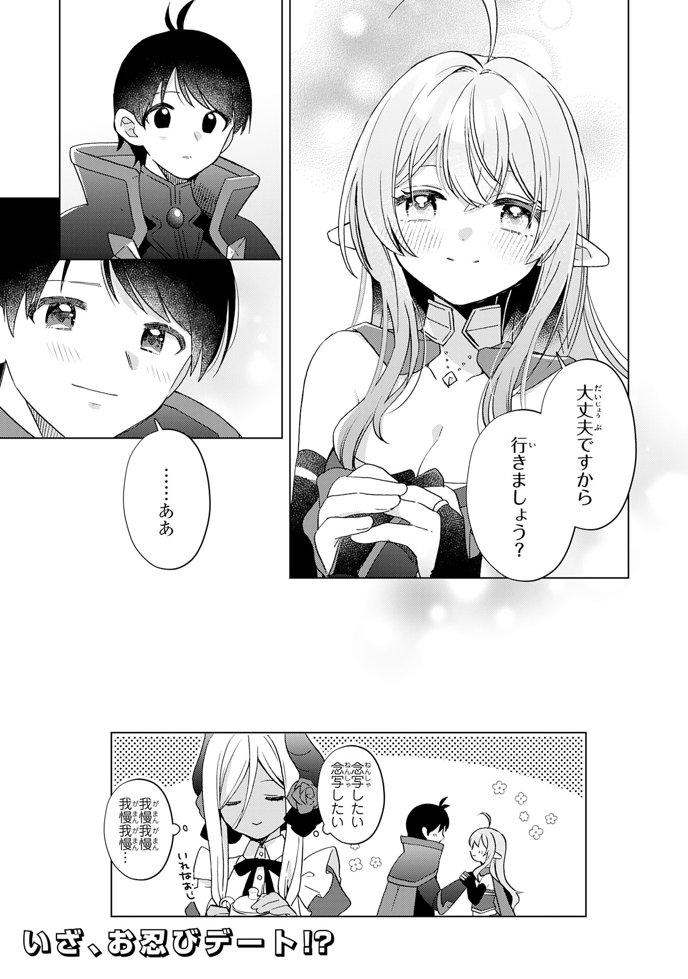 腹ペコ魔王と捕虜勇者！～魔王が俺の部屋に飯を食いに来るんだが 第24話 - Page 28