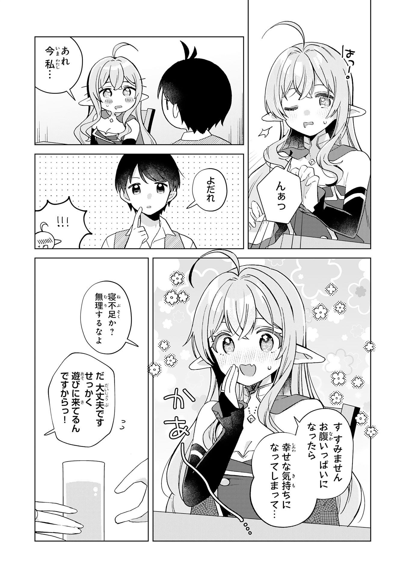 腹ペコ魔王と捕虜勇者！～魔王が俺の部屋に飯を食いに来るんだが 第24話 - Page 3