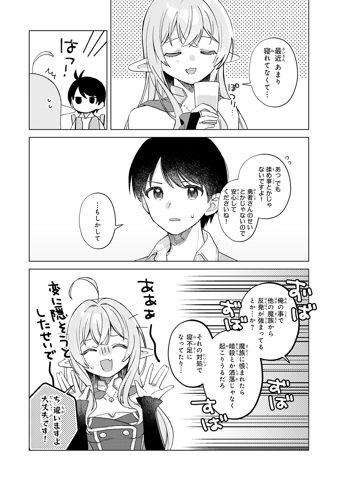 腹ペコ魔王と捕虜勇者！～魔王が俺の部屋に飯を食いに来るんだが 第24話 - Page 4