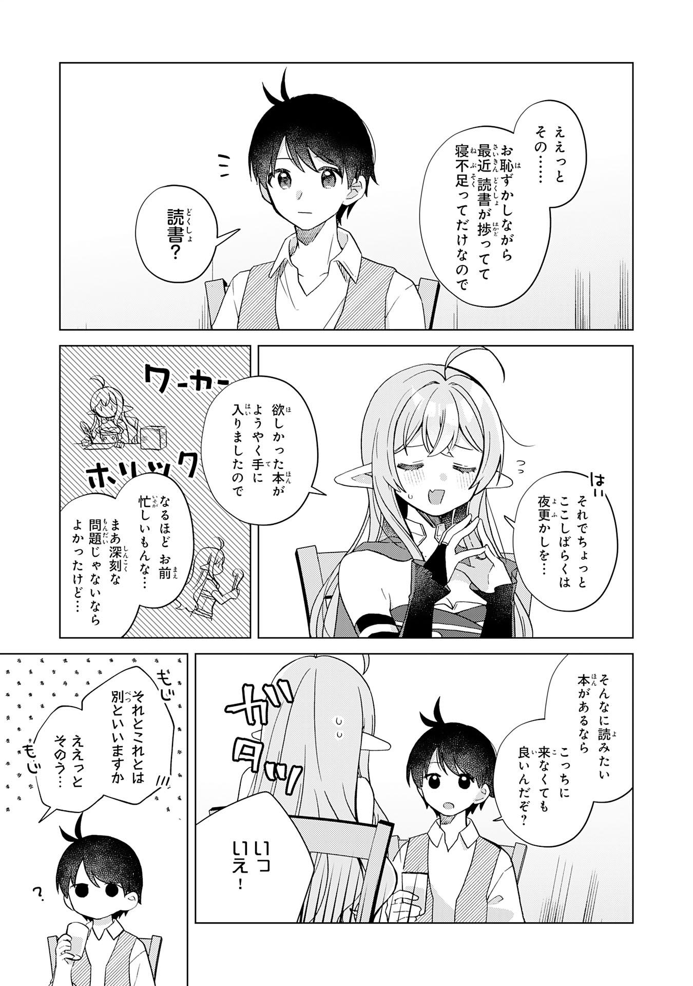 腹ペコ魔王と捕虜勇者！～魔王が俺の部屋に飯を食いに来るんだが 第24話 - Page 5