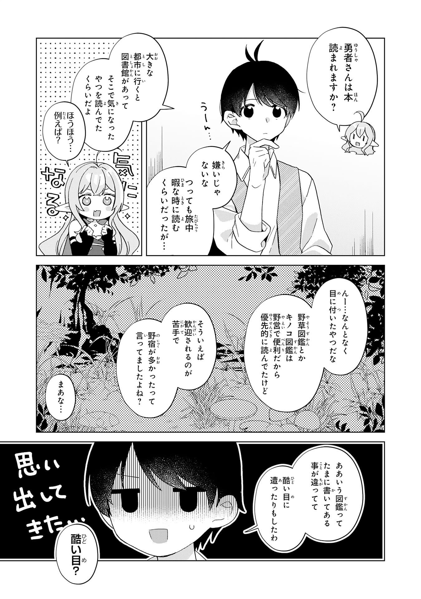 腹ペコ魔王と捕虜勇者！～魔王が俺の部屋に飯を食いに来るんだが 第24話 - Page 7