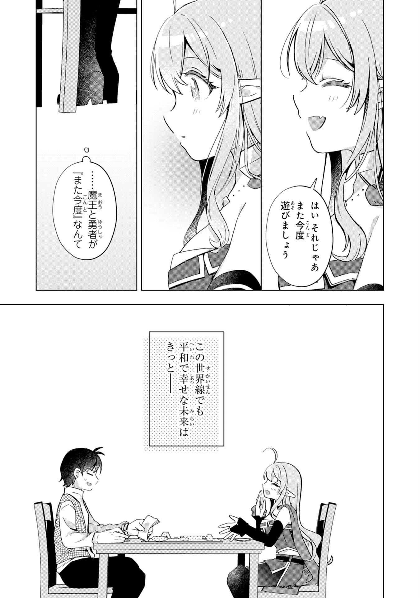 腹ペコ魔王と捕虜勇者！～魔王が俺の部屋に飯を食いに来るんだが 第14話 - Page 13