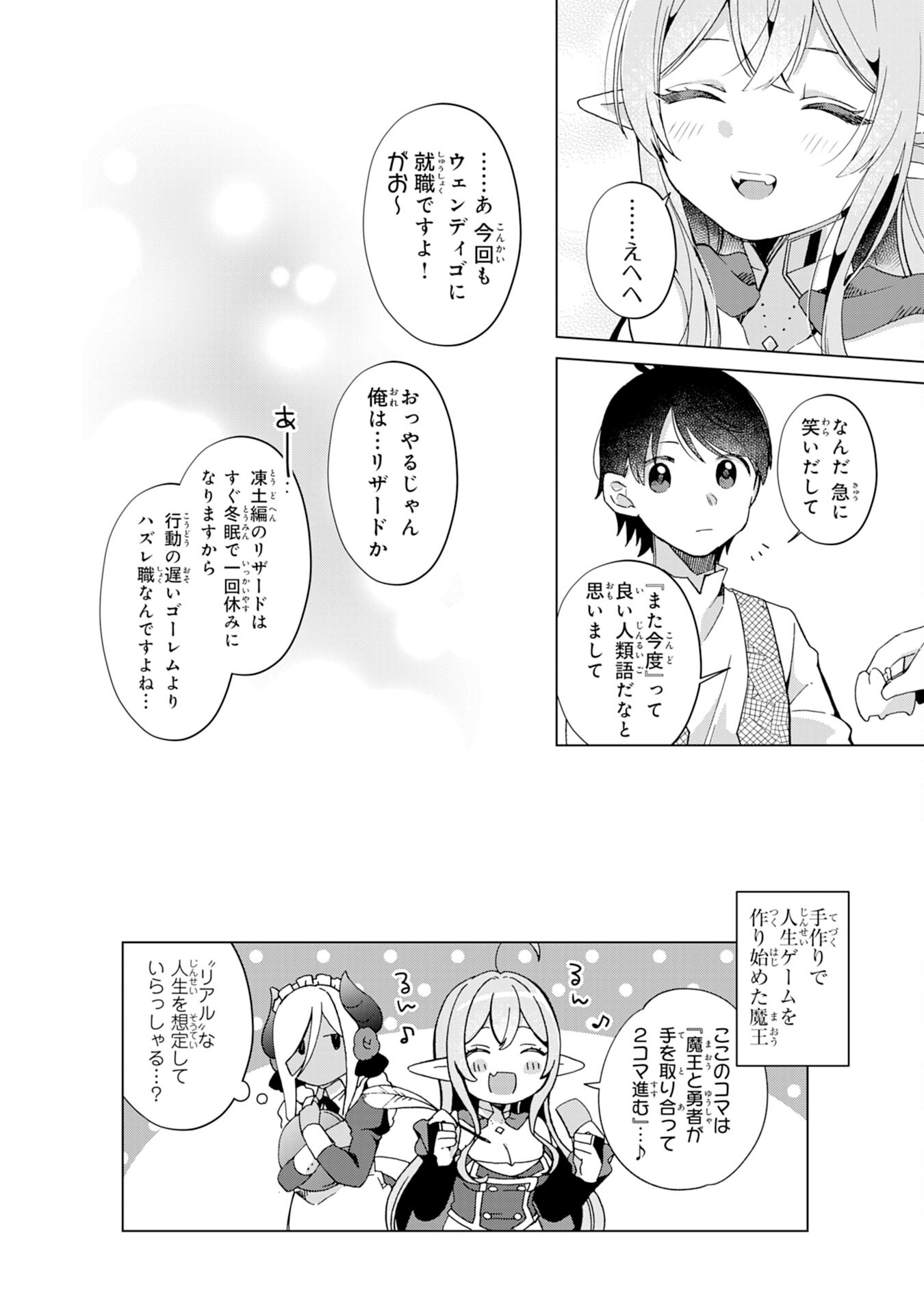 腹ペコ魔王と捕虜勇者！～魔王が俺の部屋に飯を食いに来るんだが 第14話 - Page 14