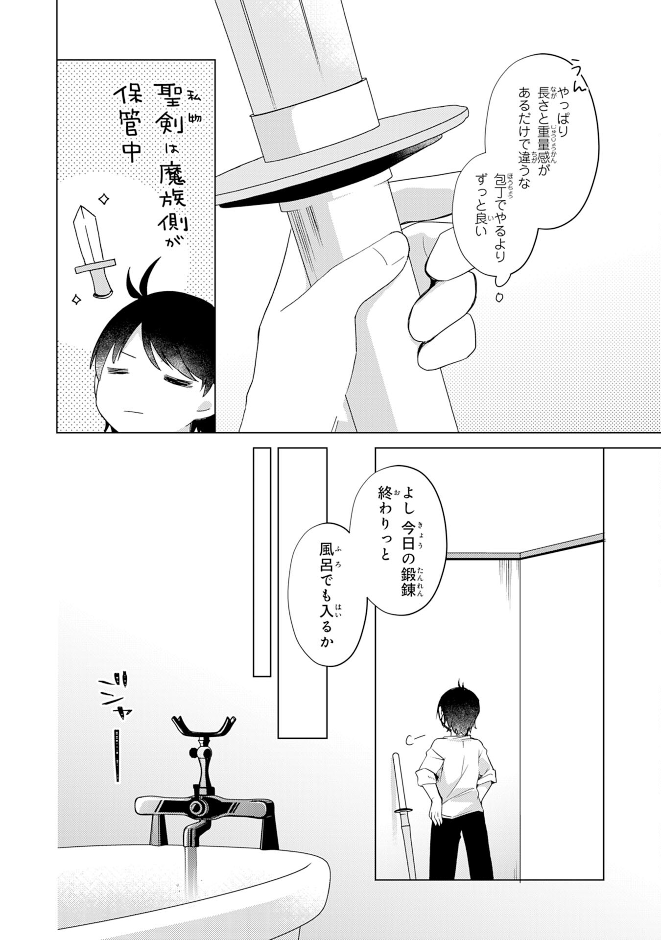 腹ペコ魔王と捕虜勇者！～魔王が俺の部屋に飯を食いに来るんだが 第14話 - Page 16