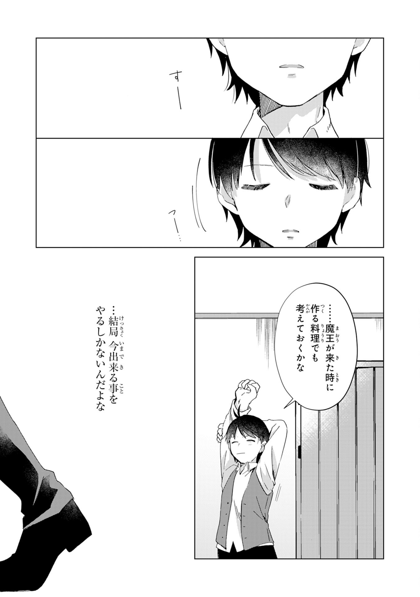 腹ペコ魔王と捕虜勇者！～魔王が俺の部屋に飯を食いに来るんだが 第14話 - Page 25