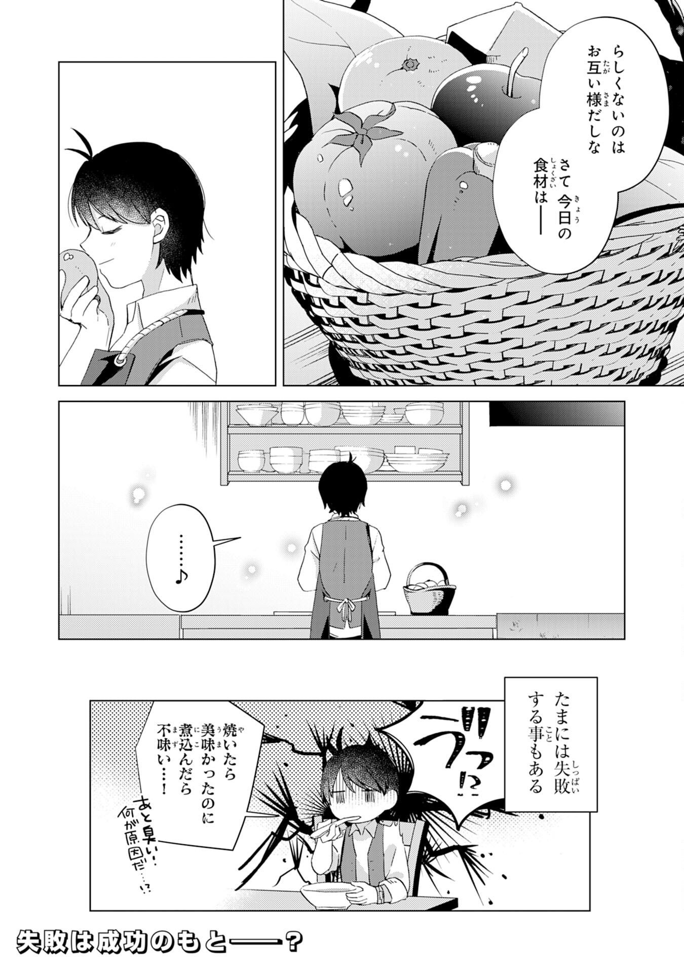 腹ペコ魔王と捕虜勇者！～魔王が俺の部屋に飯を食いに来るんだが 第14話 - Page 28