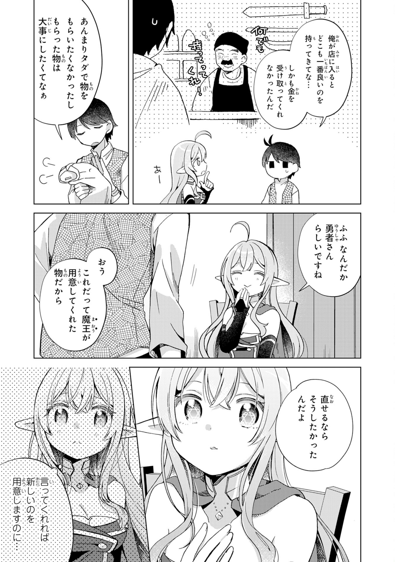 腹ペコ魔王と捕虜勇者！～魔王が俺の部屋に飯を食いに来るんだが 第14話 - Page 5