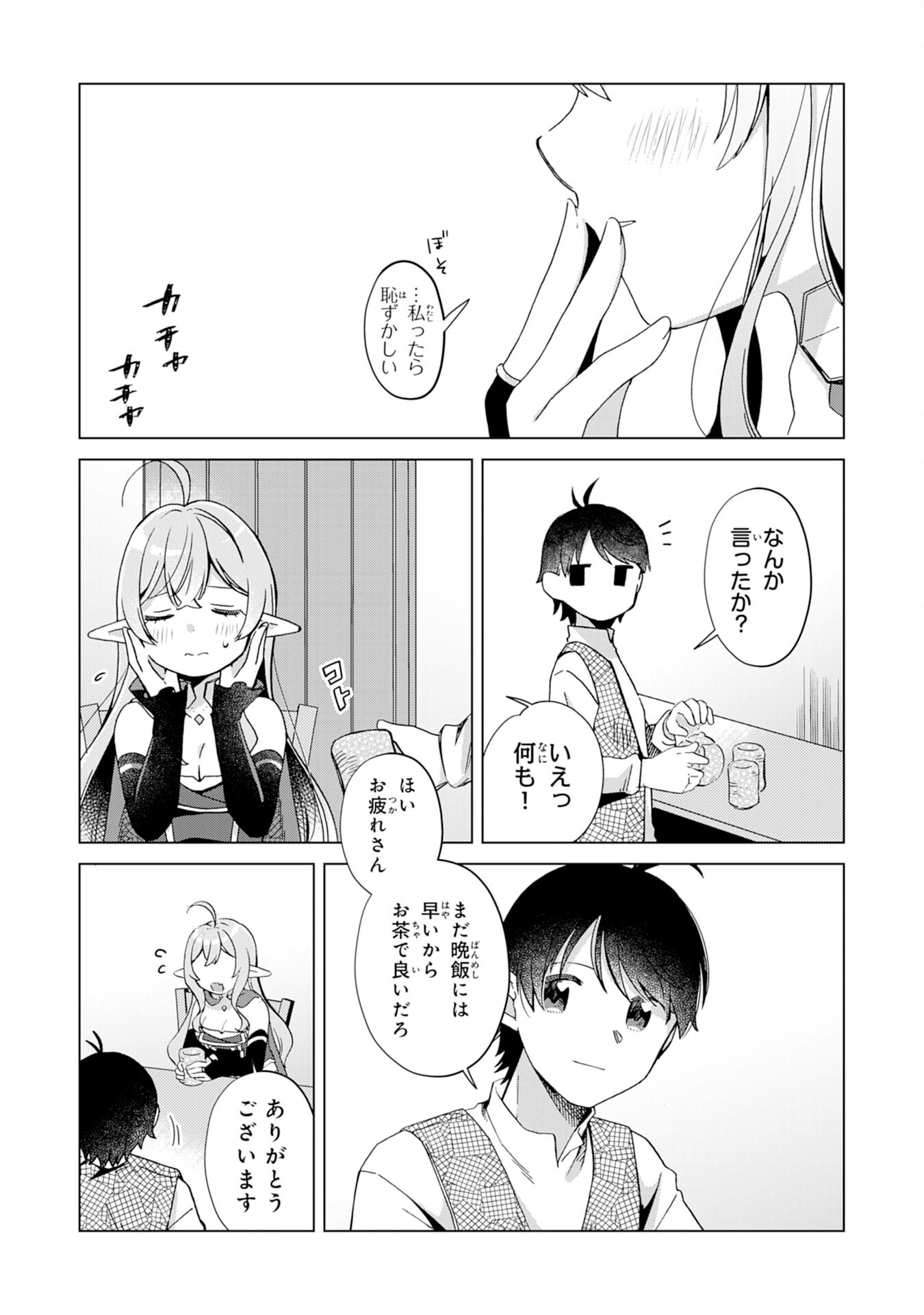 腹ペコ魔王と捕虜勇者！～魔王が俺の部屋に飯を食いに来るんだが 第14話 - Page 6