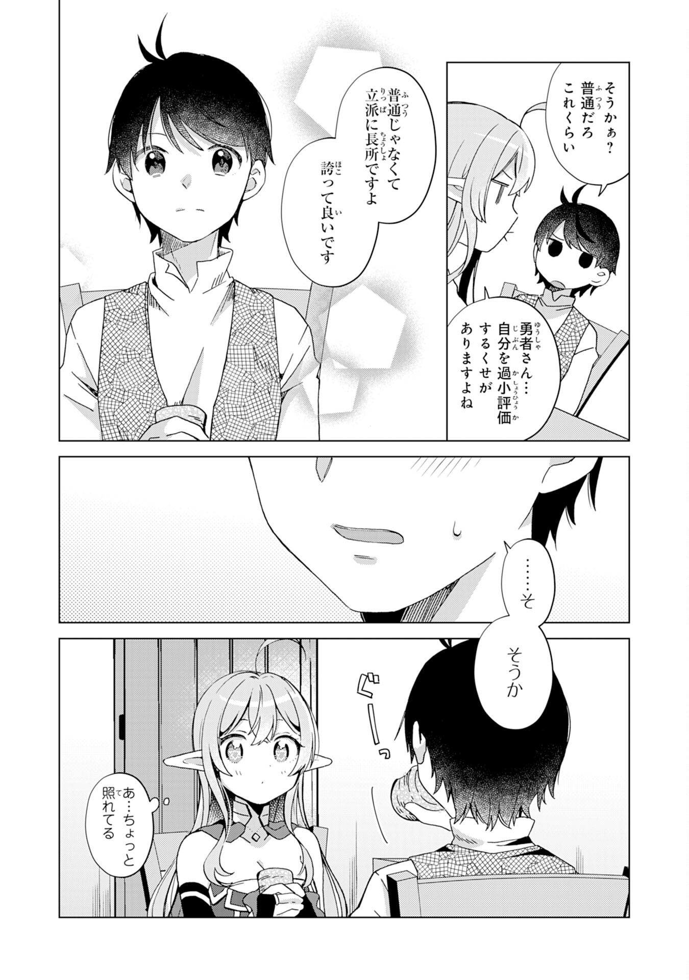 腹ペコ魔王と捕虜勇者！～魔王が俺の部屋に飯を食いに来るんだが 第14話 - Page 8