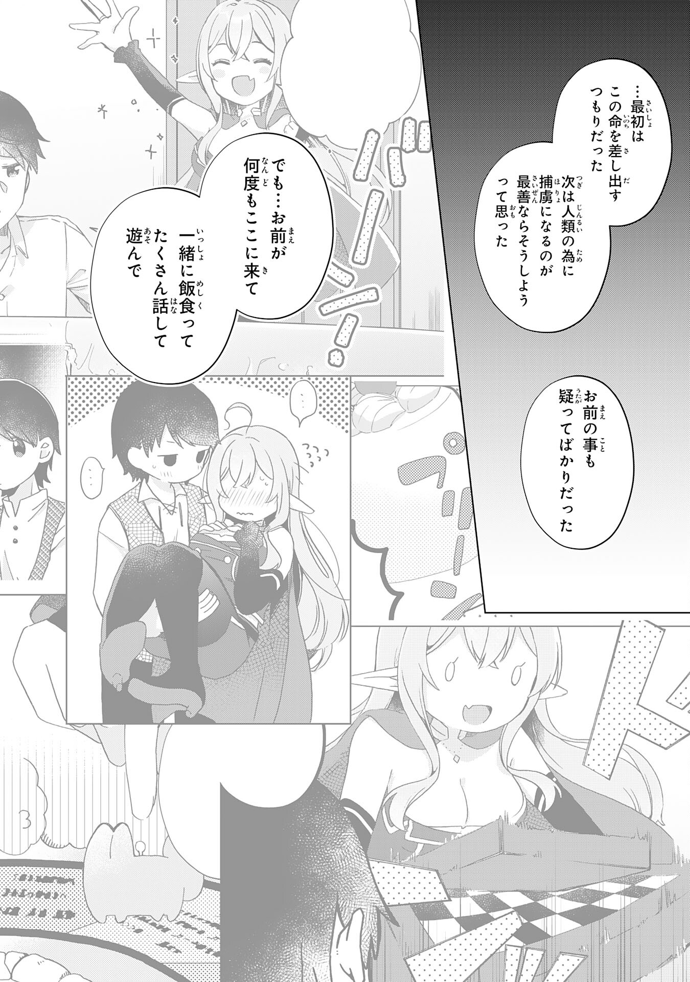 腹ペコ魔王と捕虜勇者！～魔王が俺の部屋に飯を食いに来るんだが 第29話 - Page 12