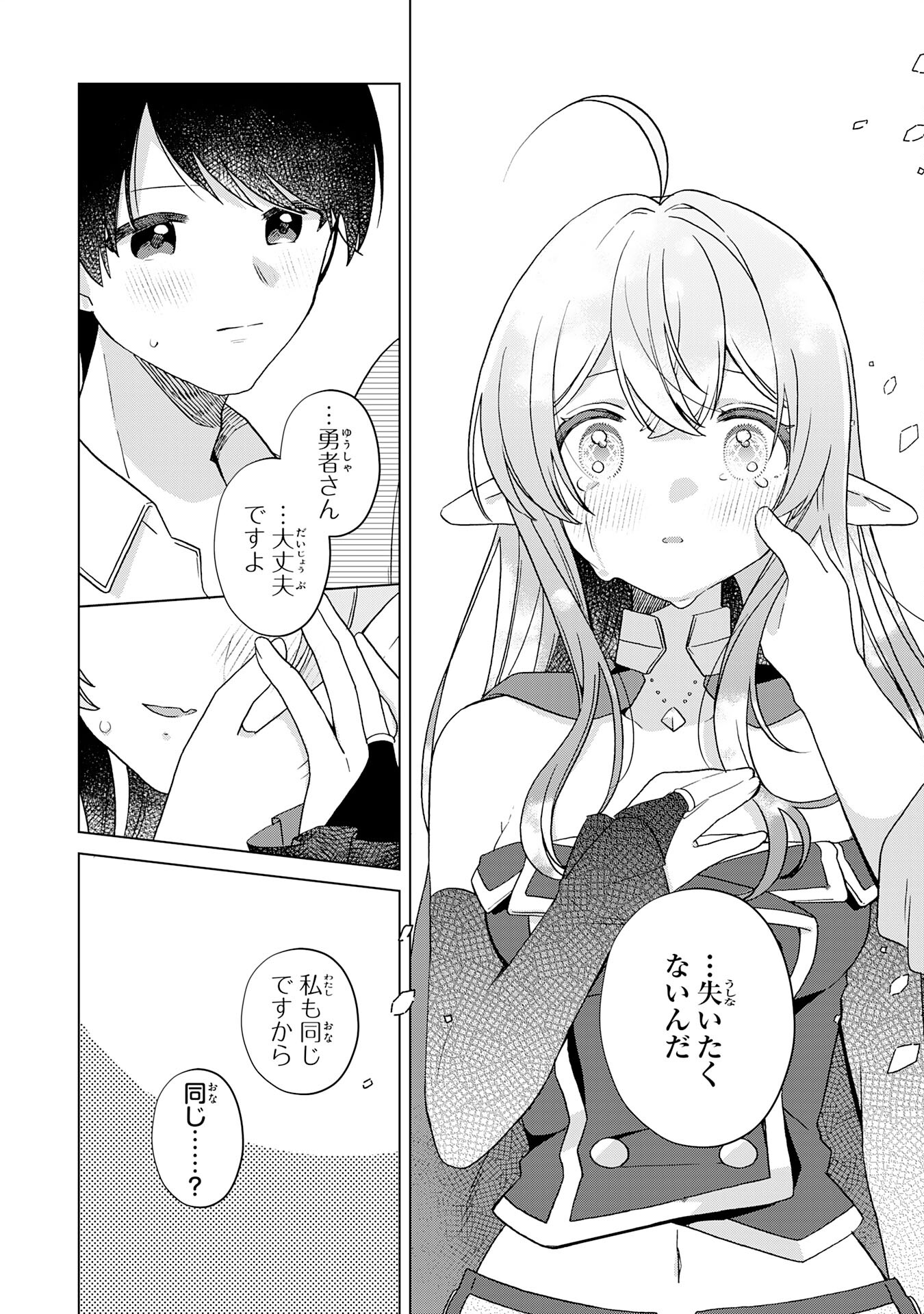 腹ペコ魔王と捕虜勇者！～魔王が俺の部屋に飯を食いに来るんだが 第29話 - Page 16