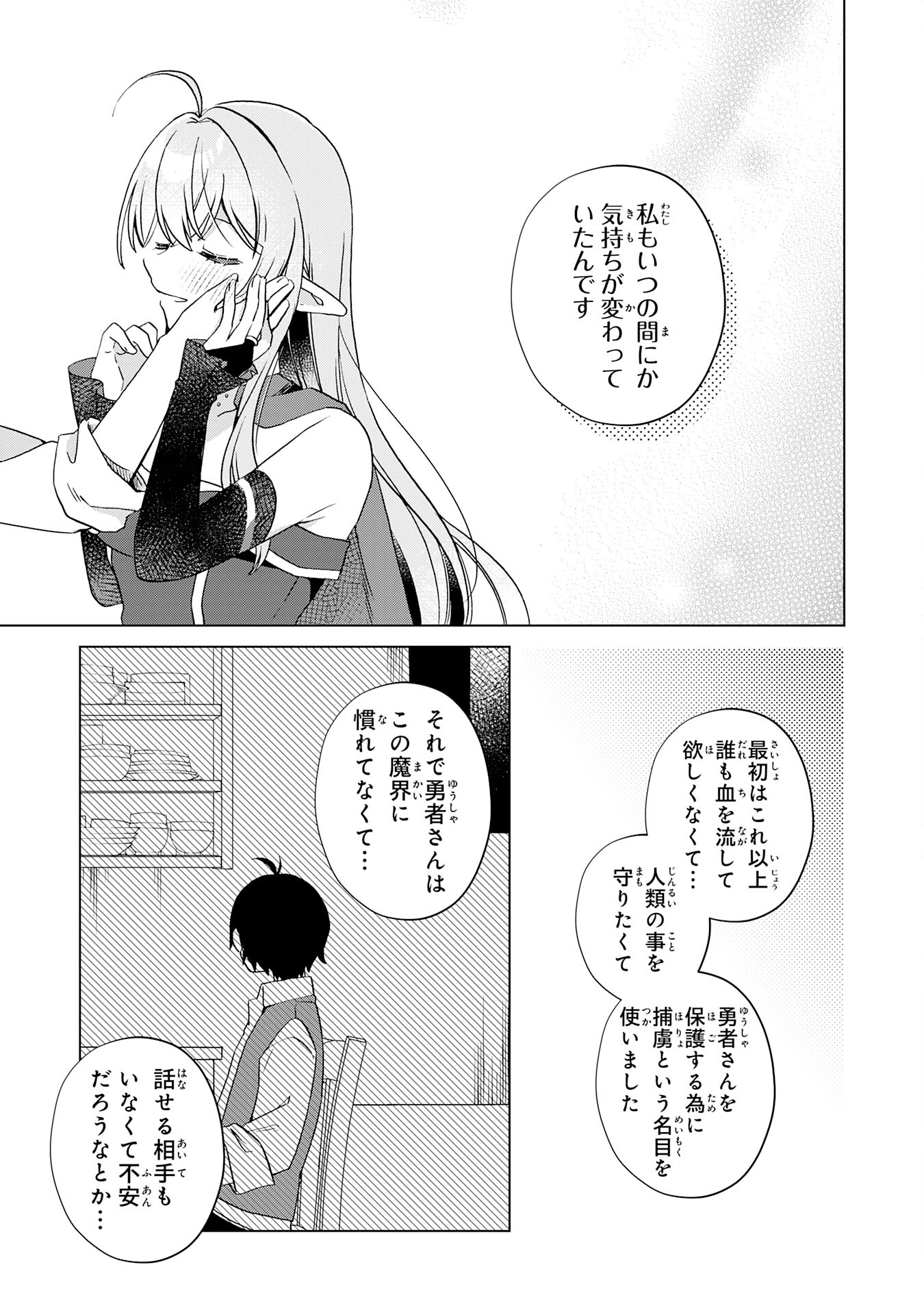 腹ペコ魔王と捕虜勇者！～魔王が俺の部屋に飯を食いに来るんだが 第29話 - Page 17