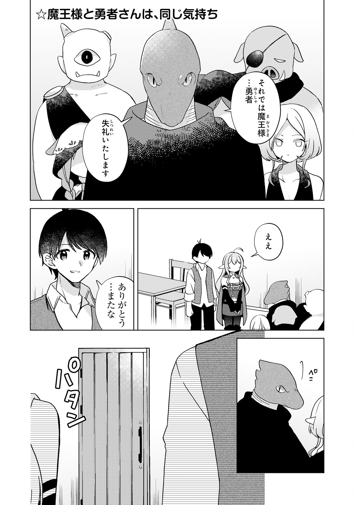 腹ペコ魔王と捕虜勇者！～魔王が俺の部屋に飯を食いに来るんだが 第29話 - Page 2