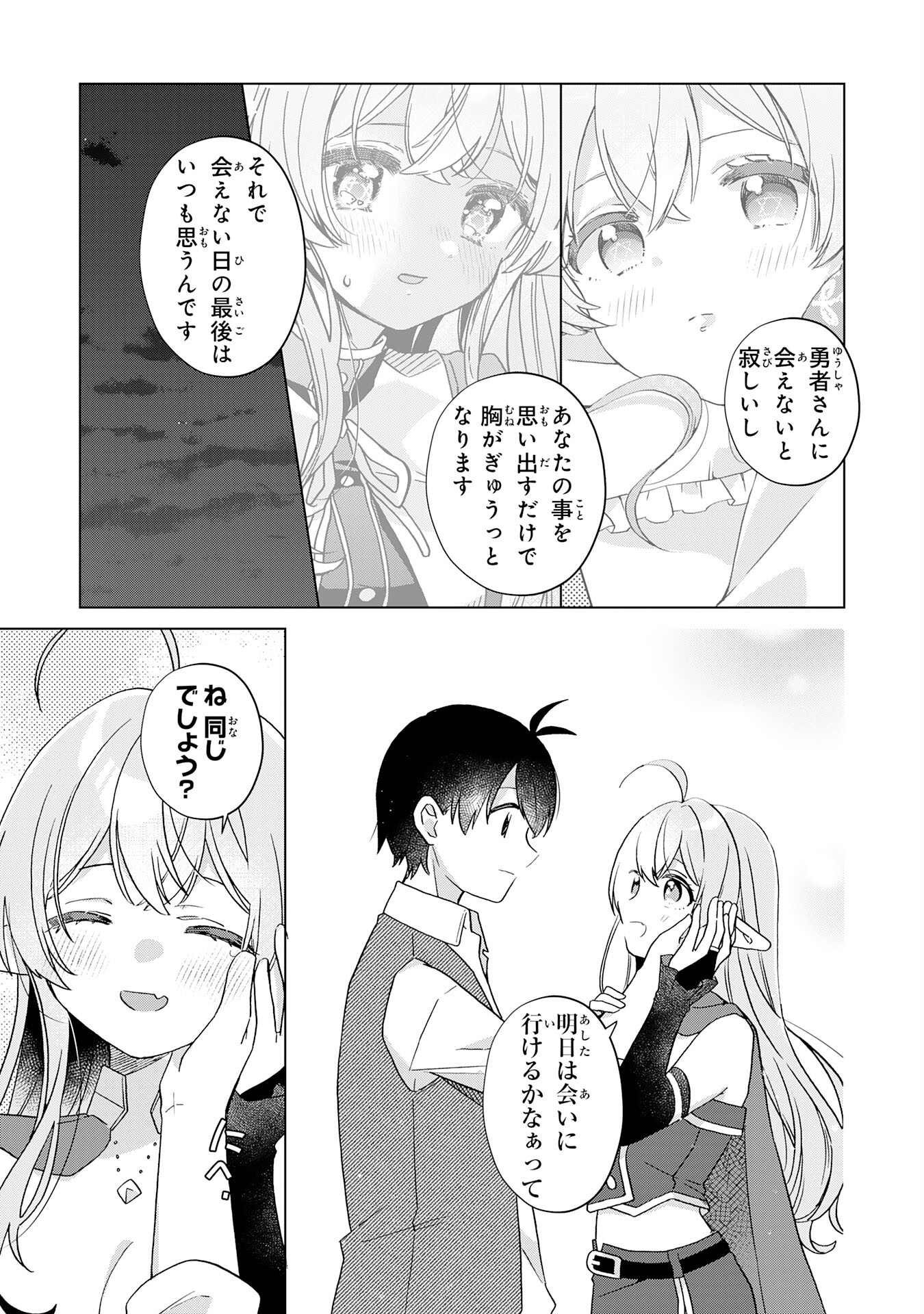 腹ペコ魔王と捕虜勇者！～魔王が俺の部屋に飯を食いに来るんだが 第29話 - Page 19