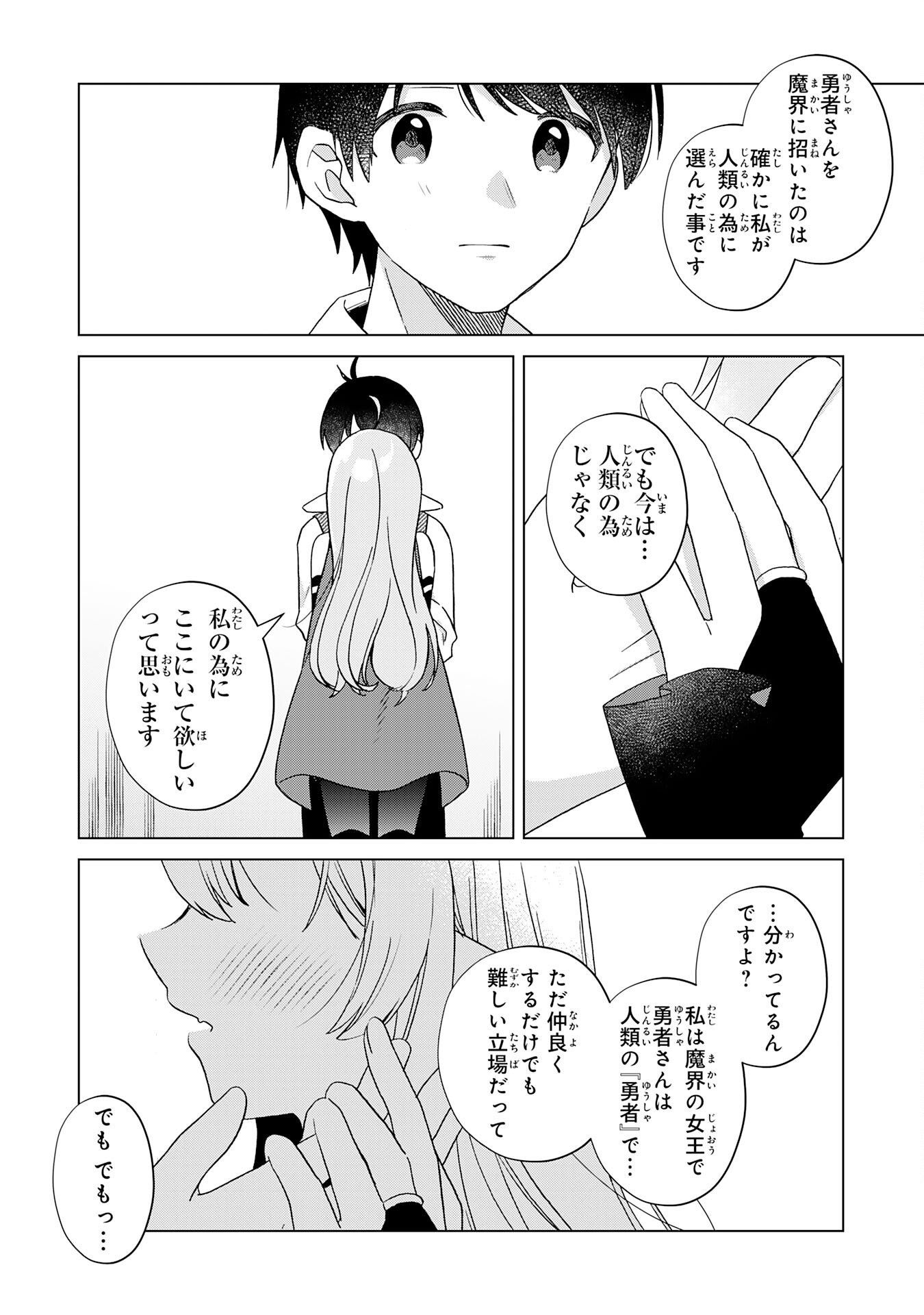 腹ペコ魔王と捕虜勇者！～魔王が俺の部屋に飯を食いに来るんだが 第29話 - Page 20