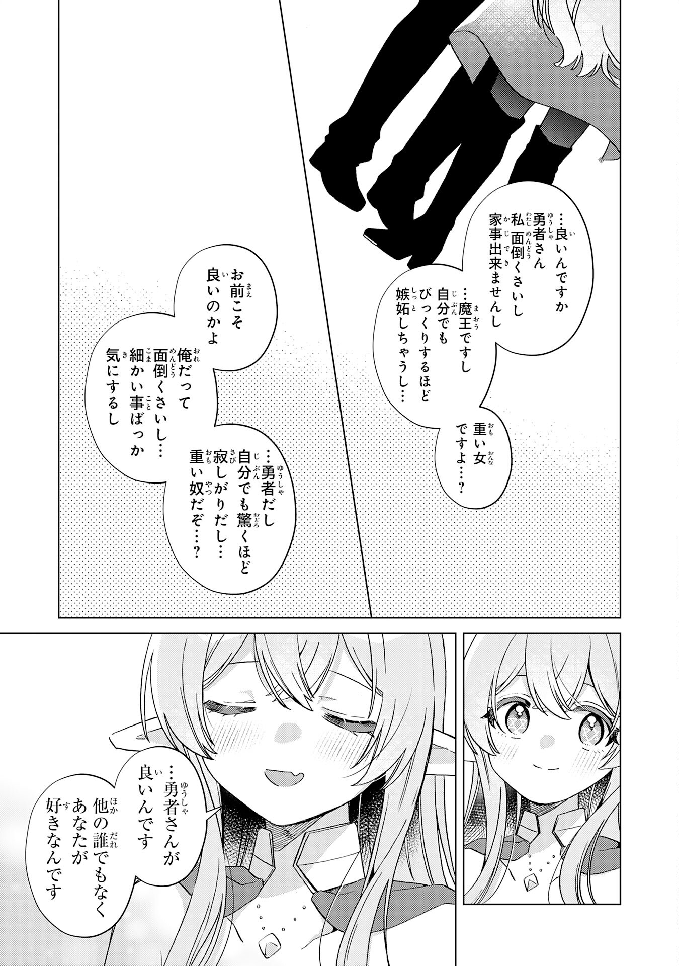 腹ペコ魔王と捕虜勇者！～魔王が俺の部屋に飯を食いに来るんだが 第29話 - Page 25