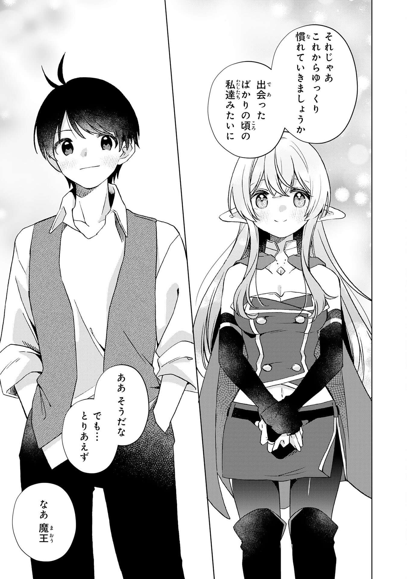 腹ペコ魔王と捕虜勇者！～魔王が俺の部屋に飯を食いに来るんだが 第29話 - Page 29